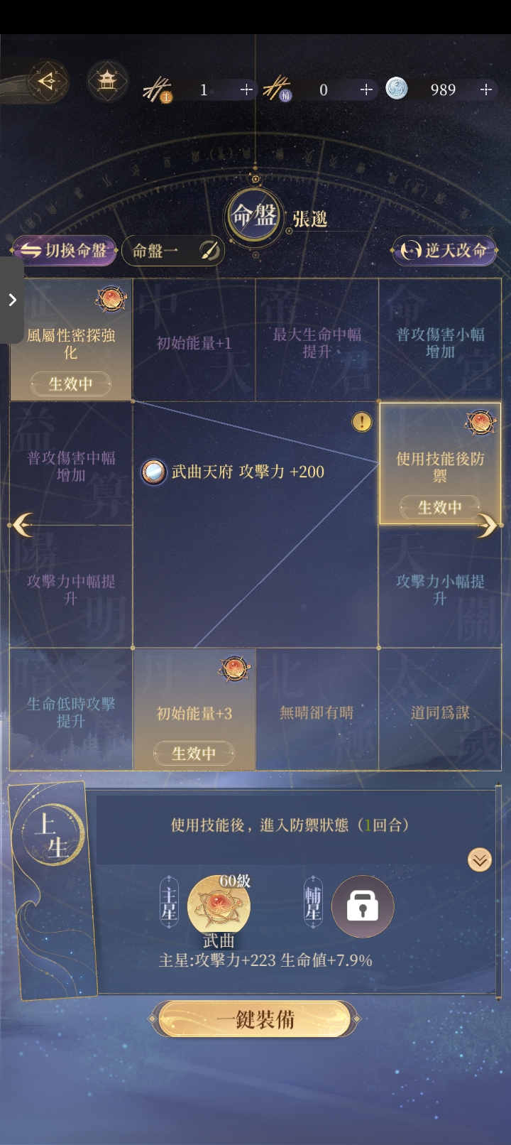 地宫60 MAX+命盘_图3