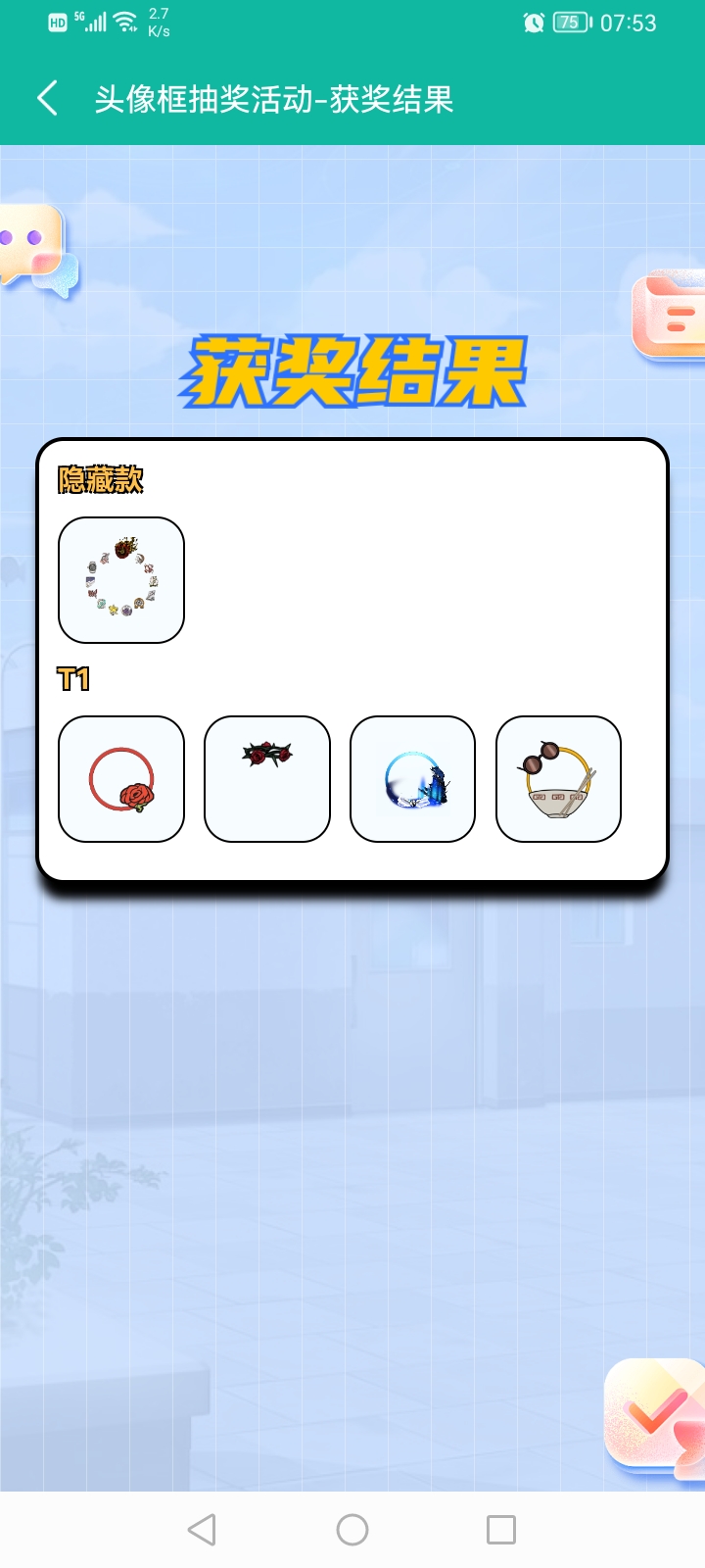 隐藏头像框到手了_图2