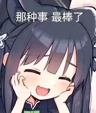 想被白子厚🦒_图1