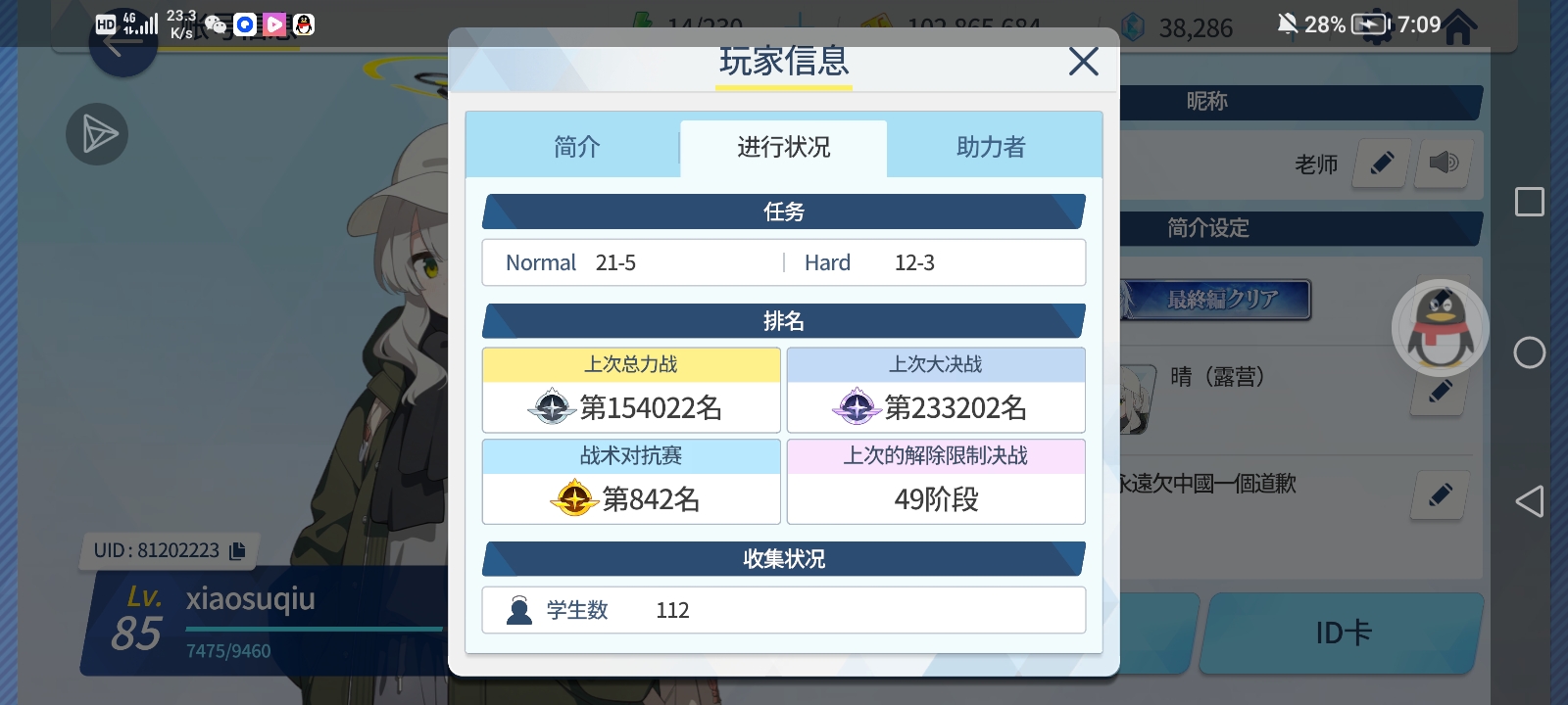 这，这不对吧，我的日服号还能保吗_图3