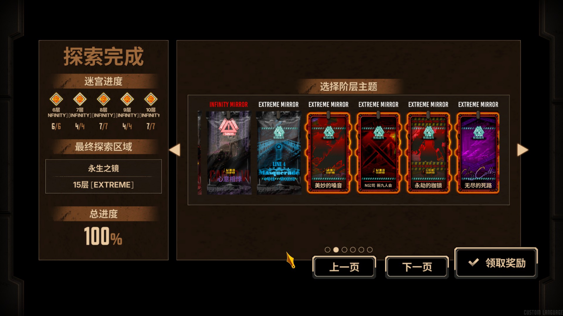 无隐藏目灯虫禁火种勋章ego单通无尽的死路_图3