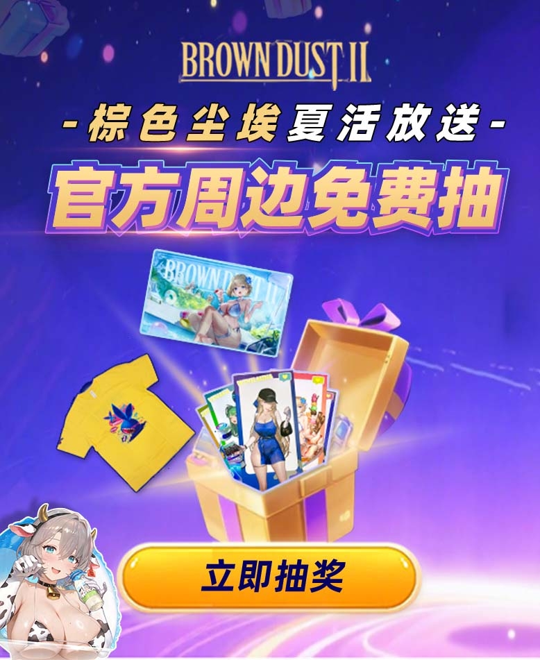 棕色尘埃2免费抽周边啦！yasal同款T恤、亚克力砖等官方周边等你拿！_图3
