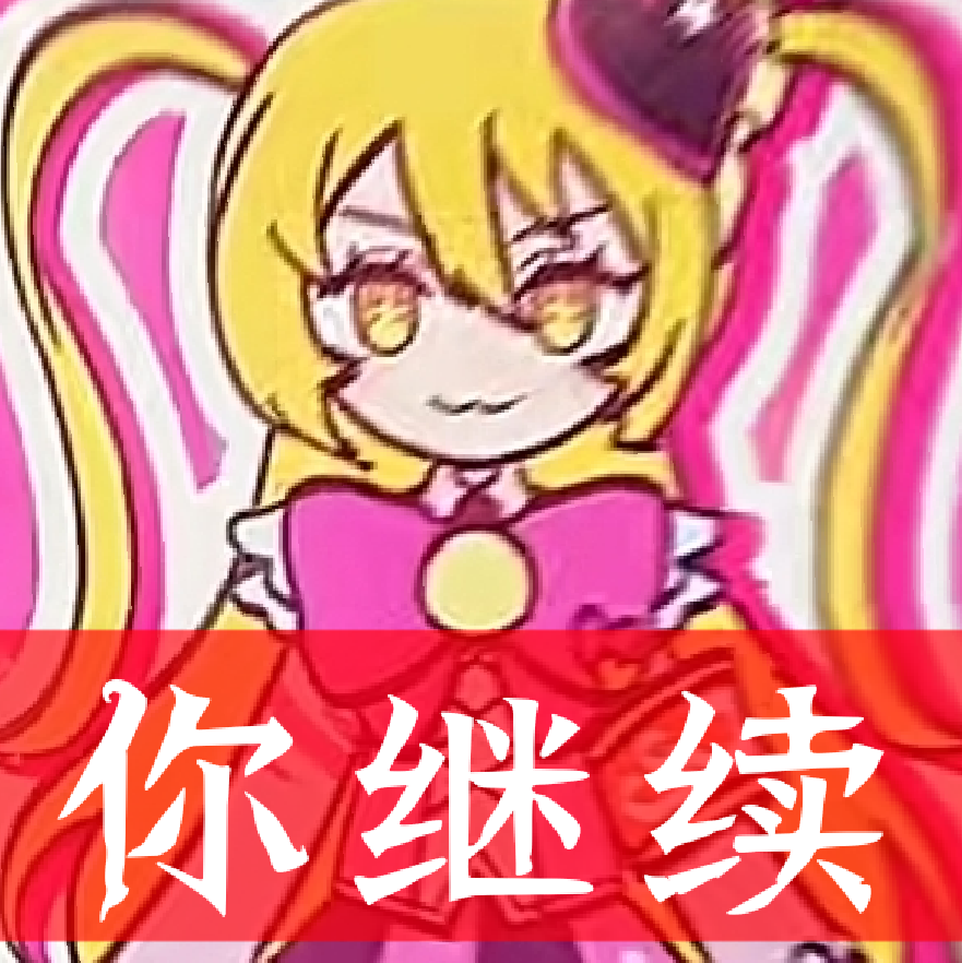 好笑吗。。_图2