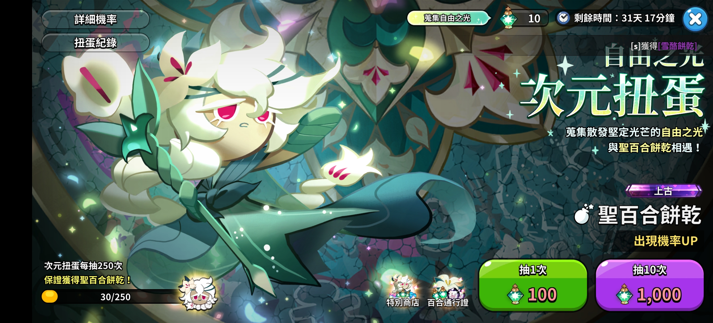 自由之光30抽出圣百合_图3