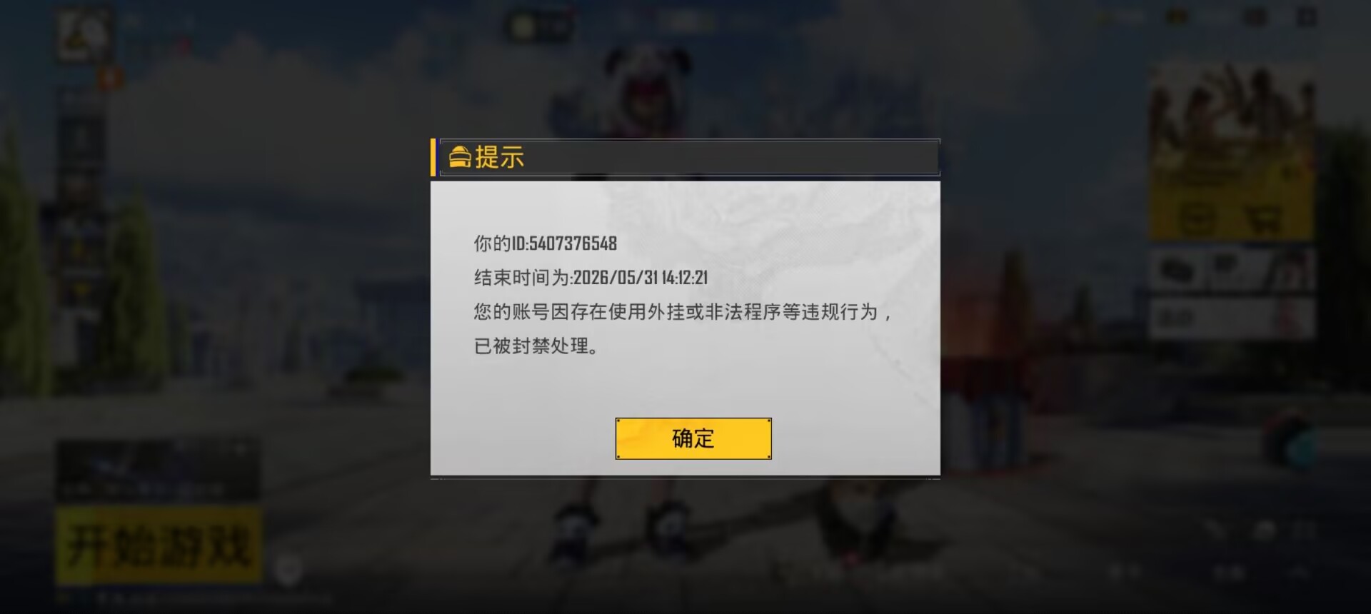 封吧封吧,使劲封吧,没有开挂打人机对战都要封,无语死了_图3