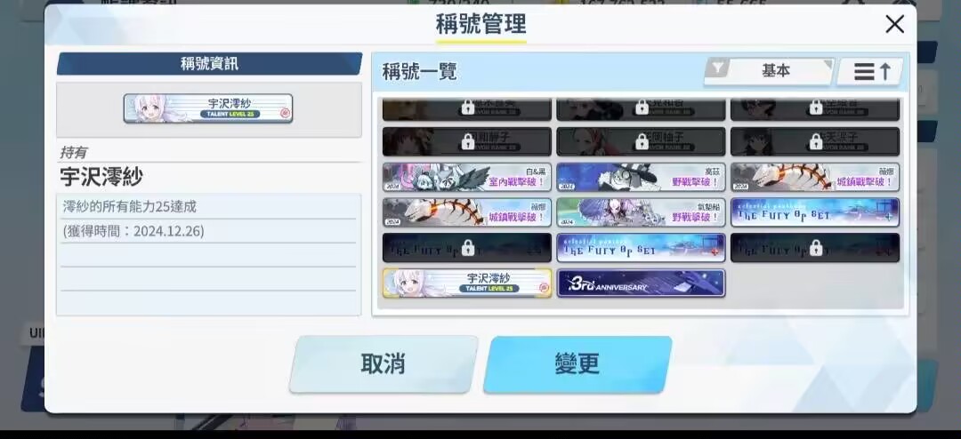 12.25圣诞节宇泽玲纱70绊&能力解放满配全毕业！！！_图3