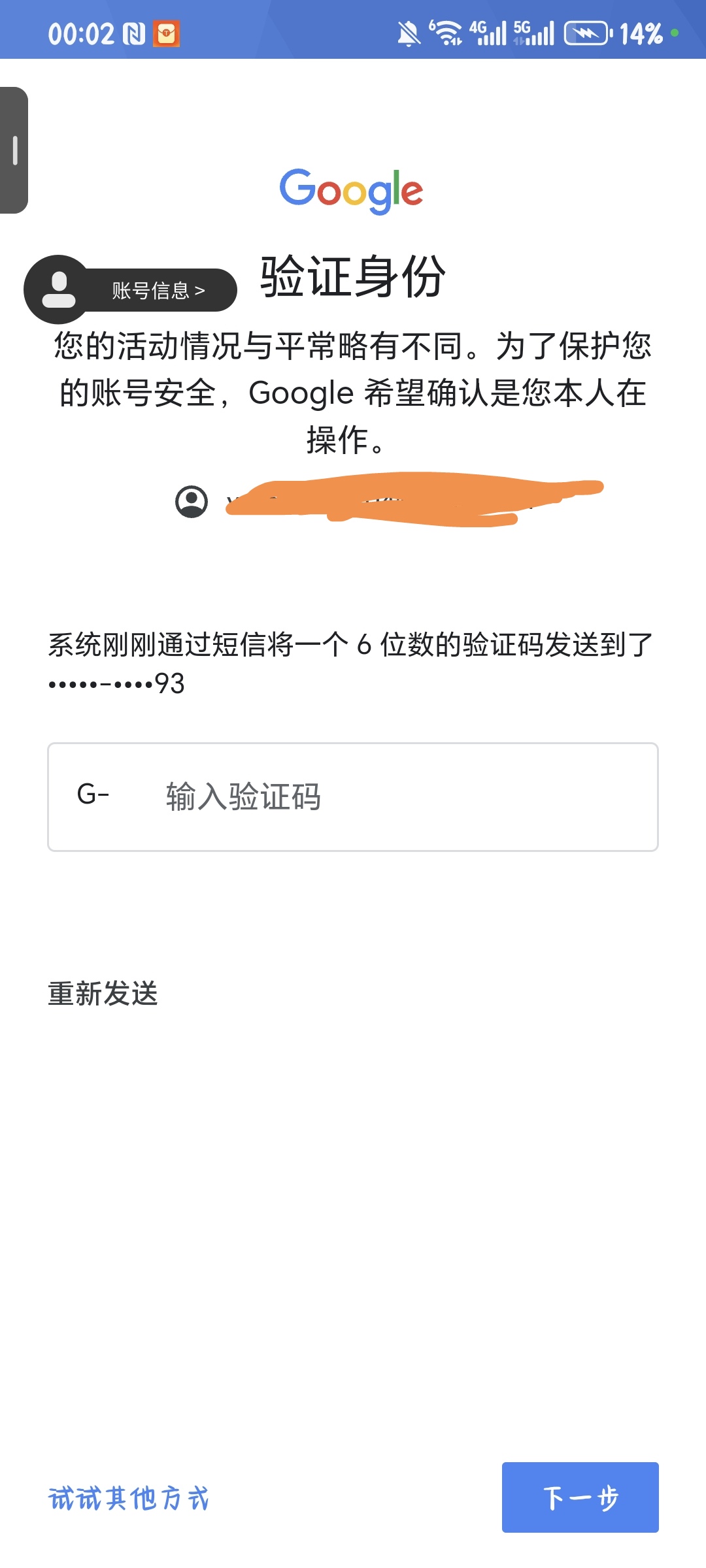 他要我重新登录，结果验证码发生在一个陌生电话号码_图1