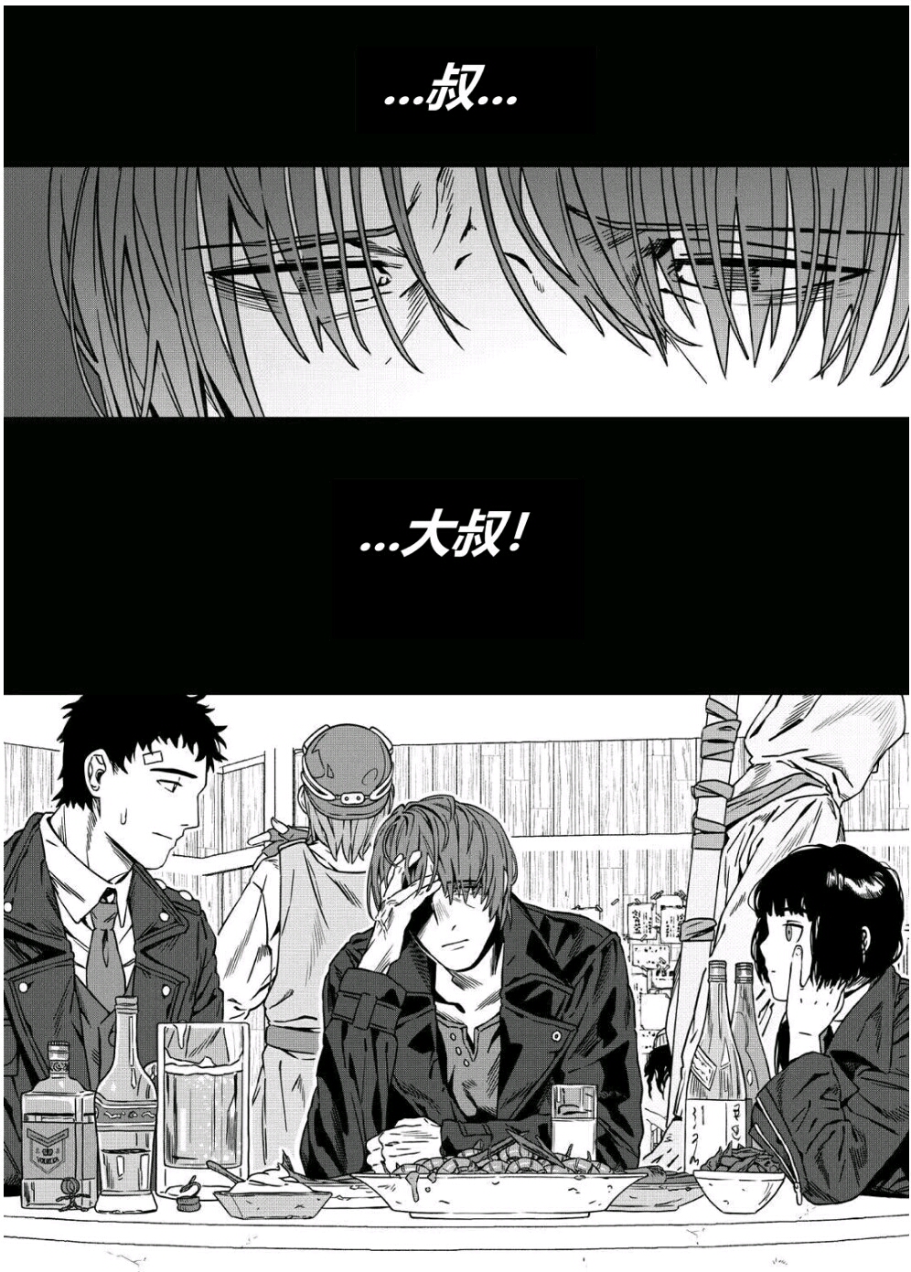 利维坦漫画  第二话_图3