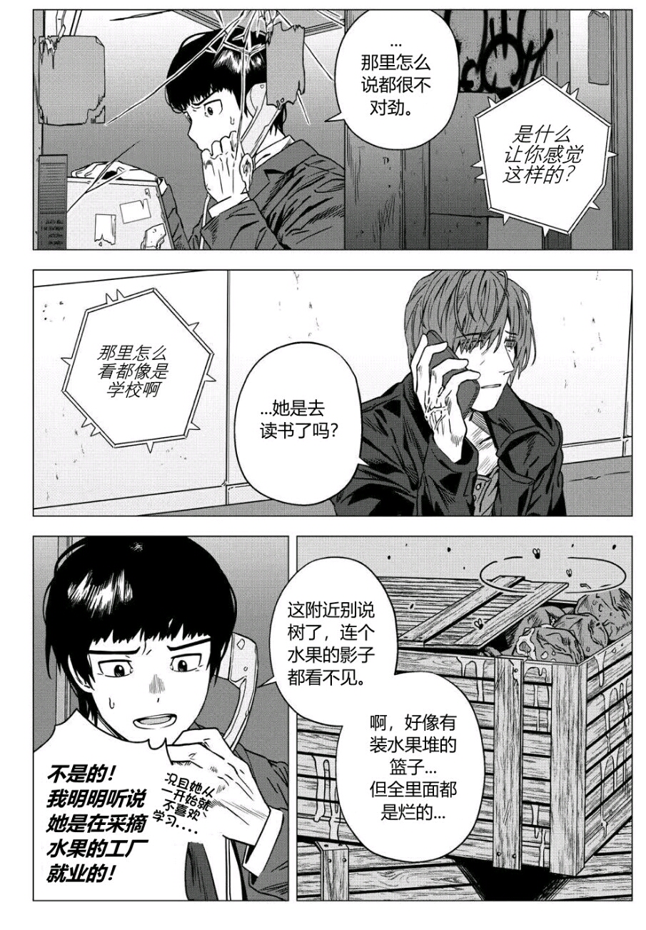 利维坦漫画  第三话_图3
