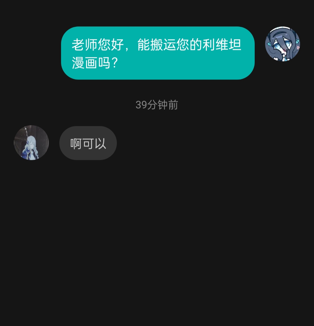 利维坦漫画  第三话_图3