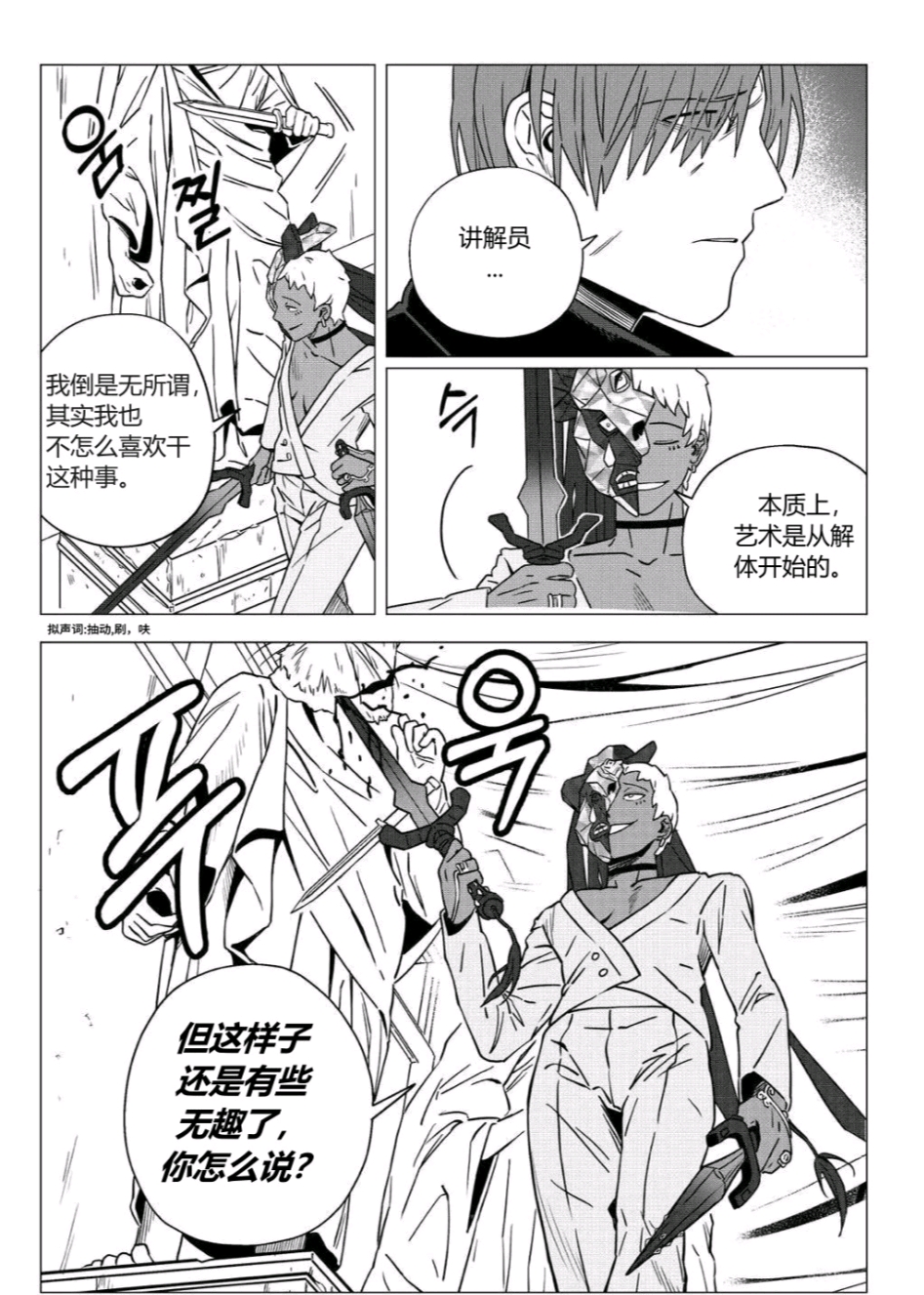 利维坦漫画第四话《讲解员》_图3