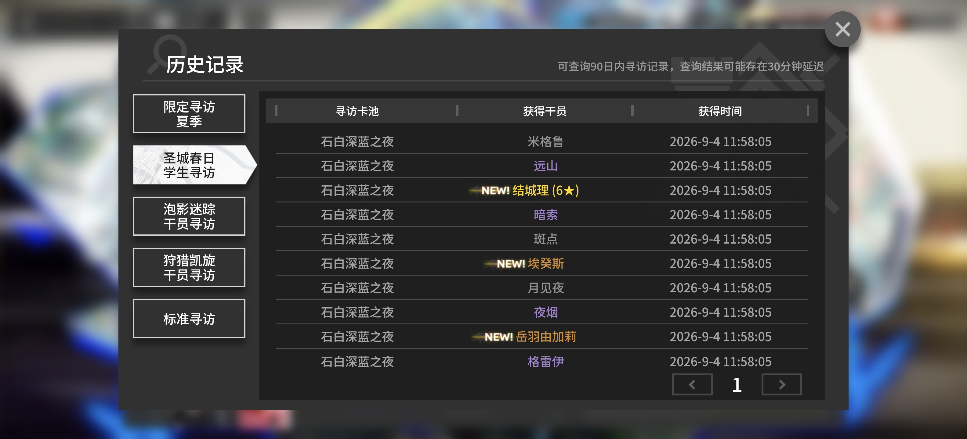 免费十连就是不一样(没有粥，只能选终末地了)_图2