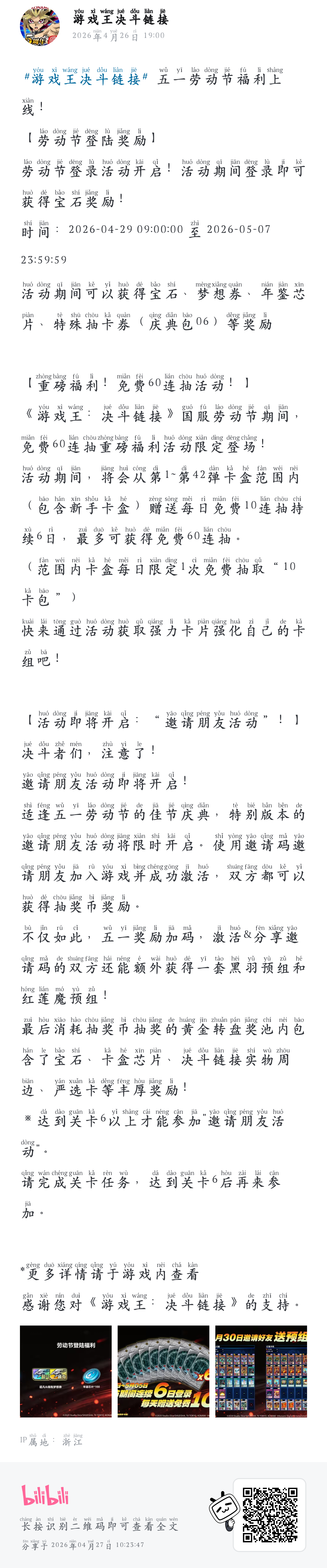 国服五一登录奖励活动_图1