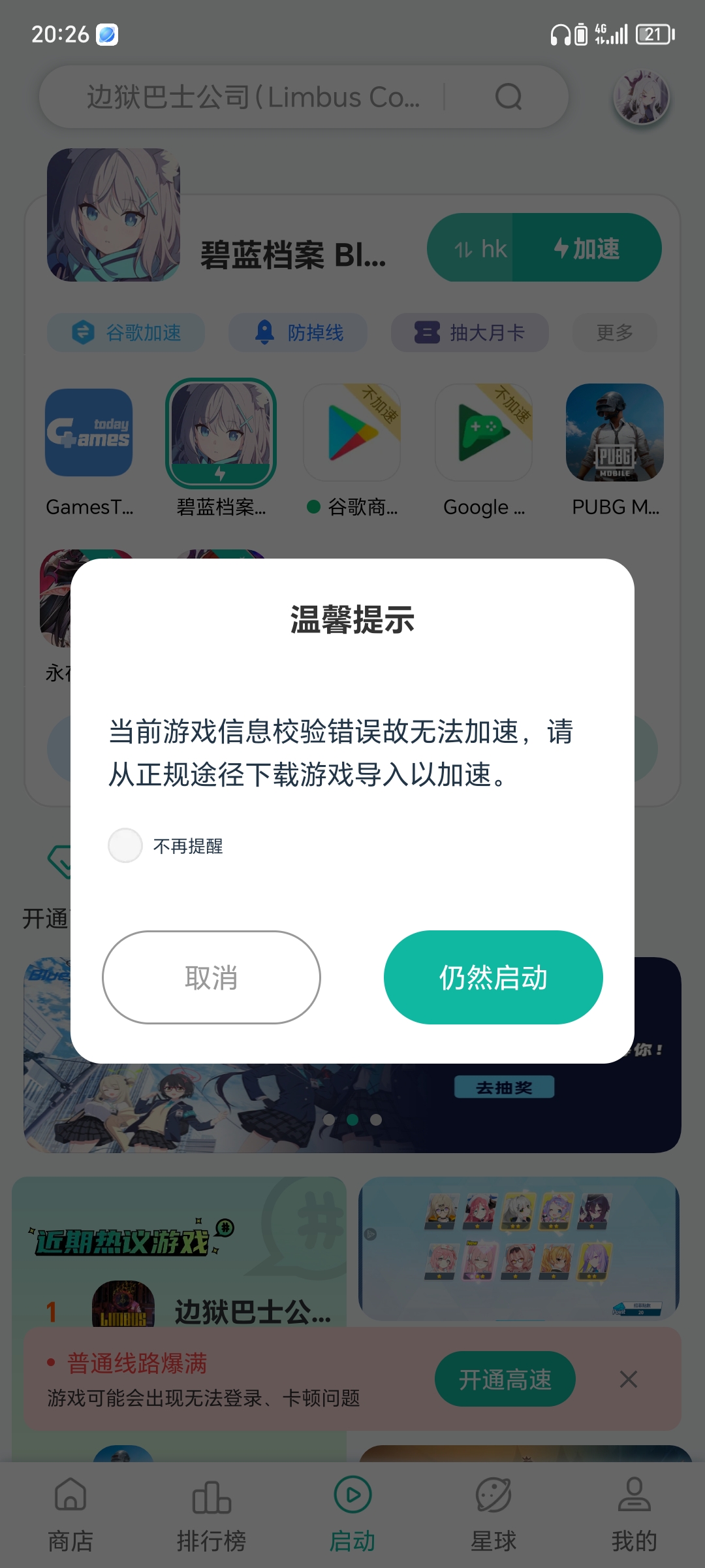 这是怎么回事，不敢登了_图1