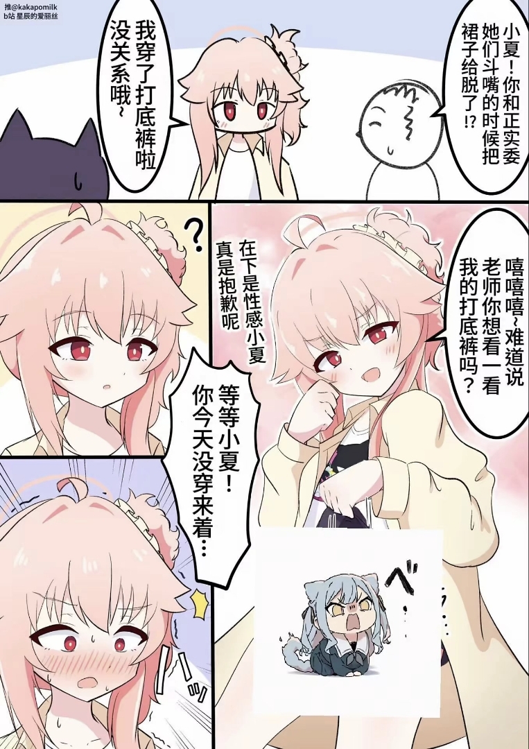 小夏依就无敌_图1