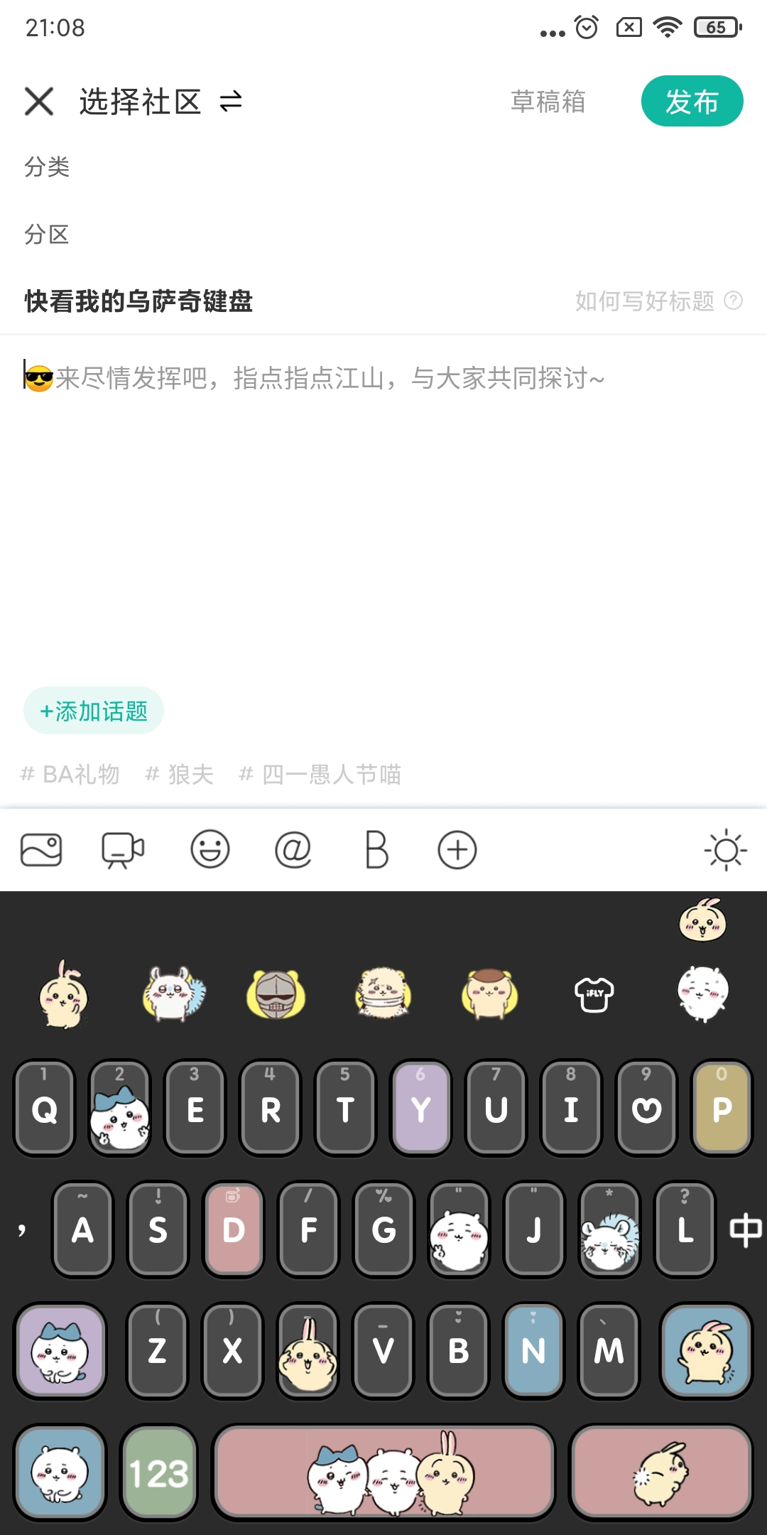 快看我的乌萨奇键盘_图2