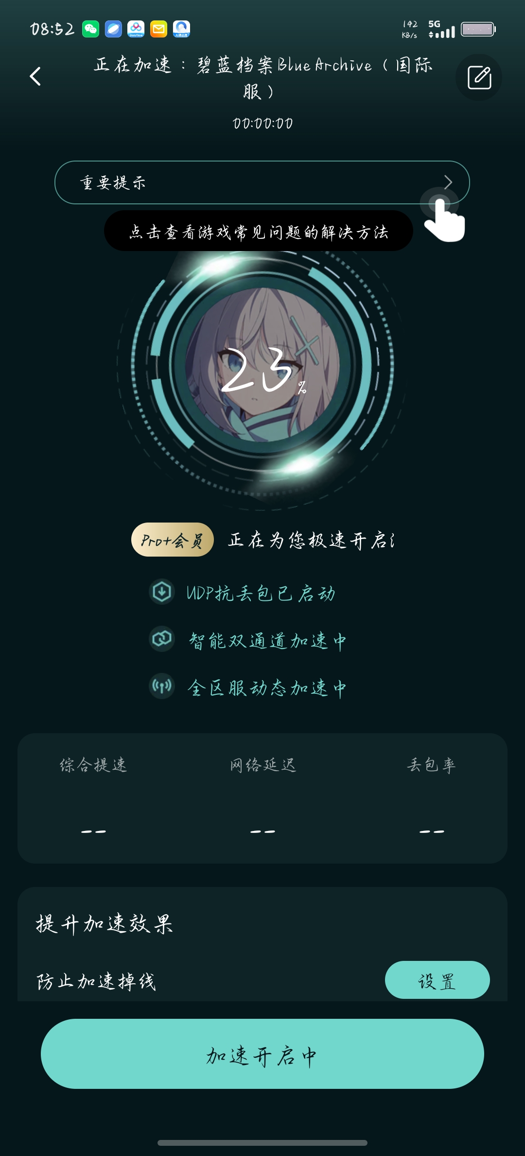 ourpaly加速_图2