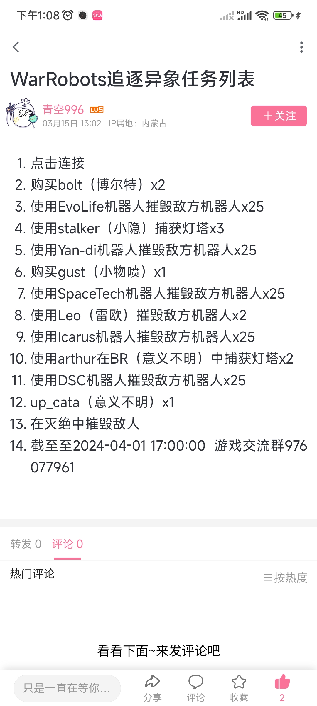 追逐异象任务列表参考_图1