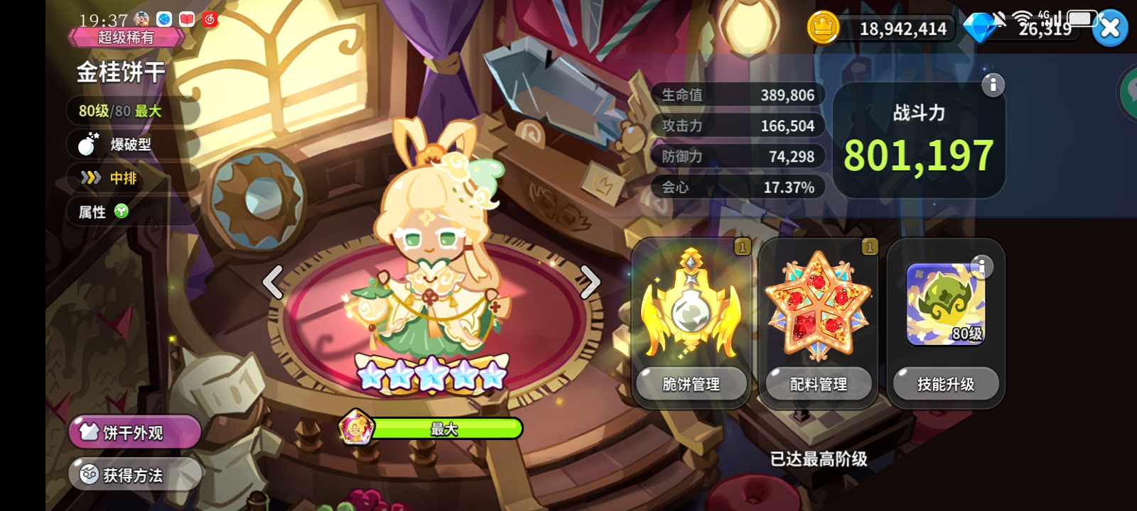 来国服社区晒晒号_图3