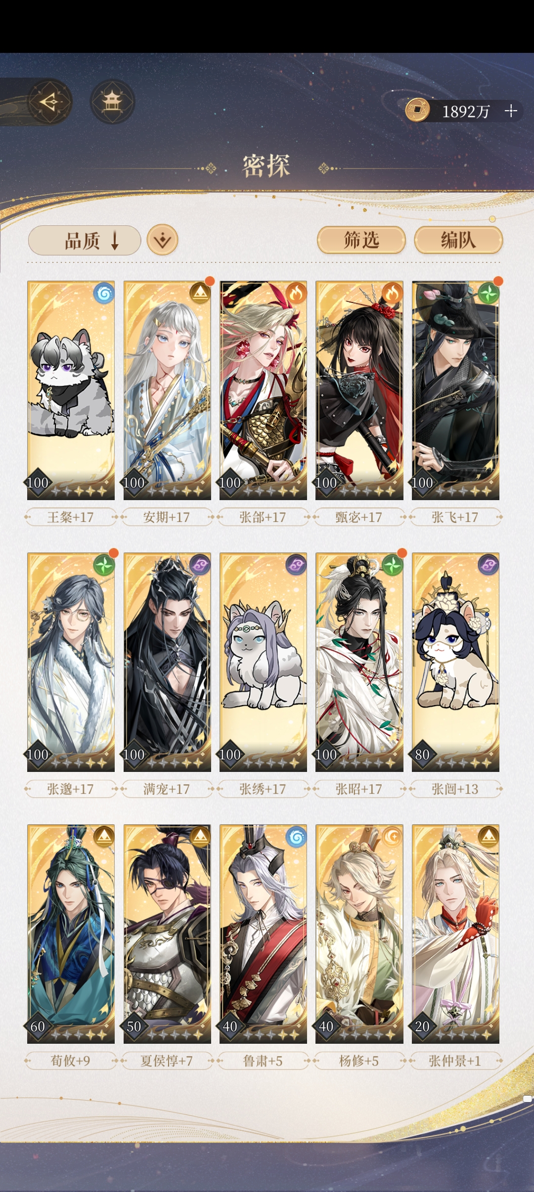养什么密探啊老师们_图3