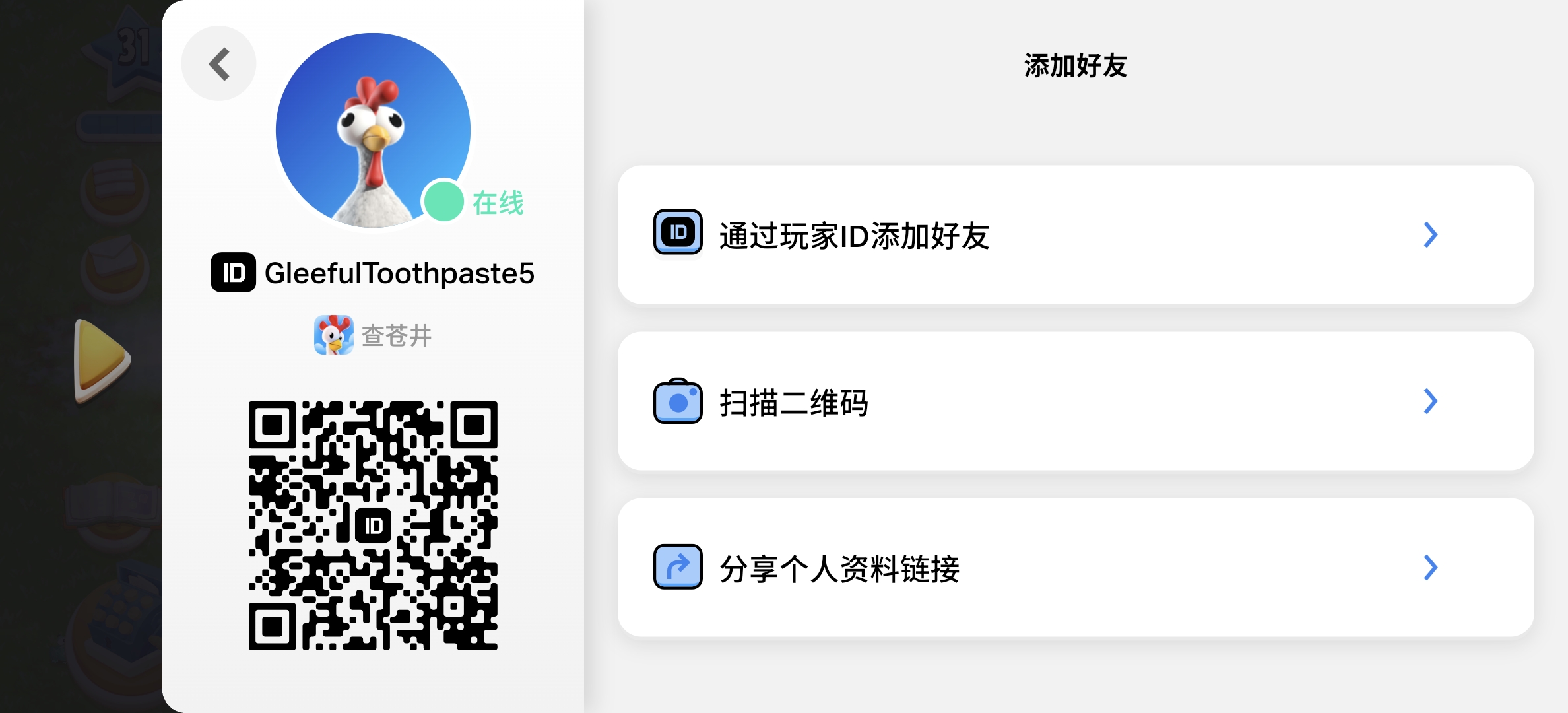 加好友，扩充格子_图1