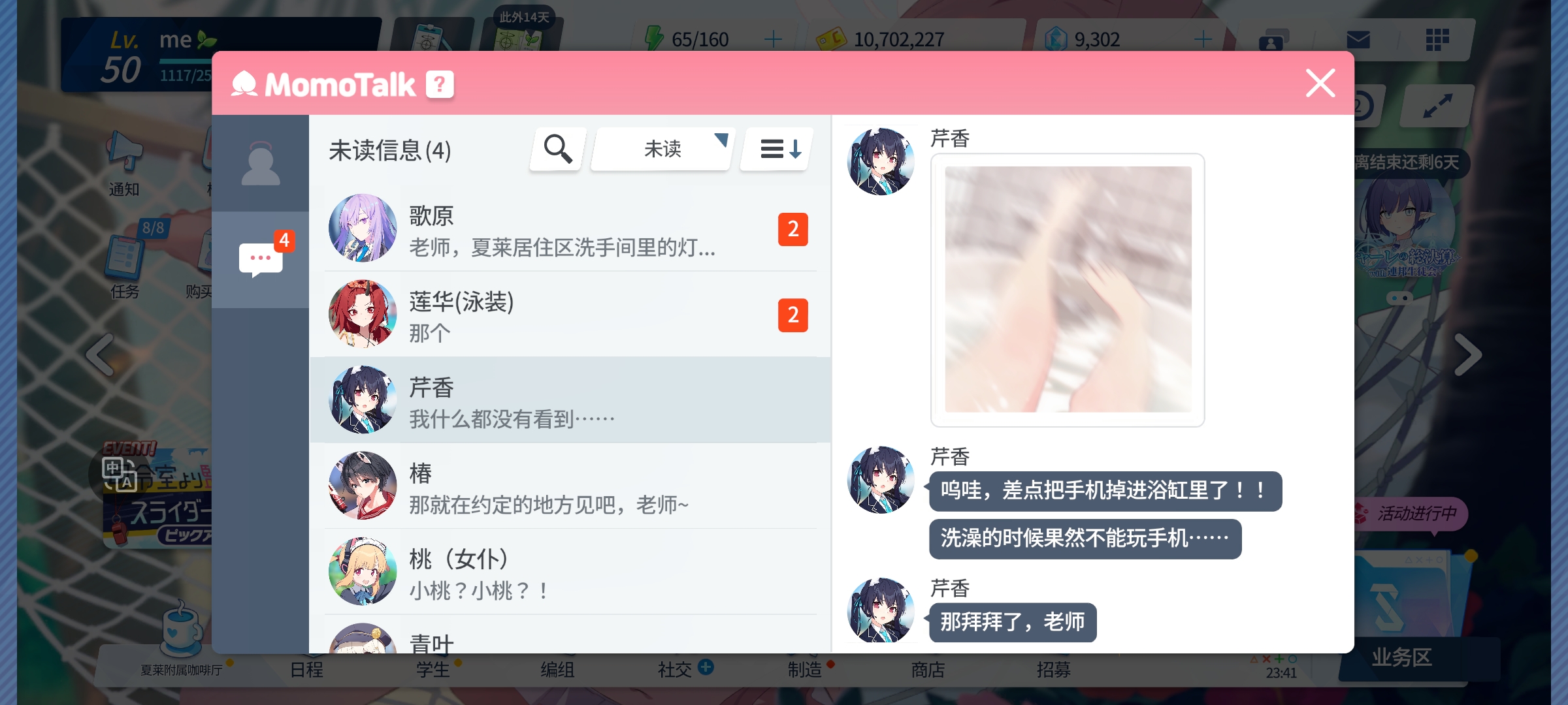 芹香真的是不小心的吗？好难猜啊…_图2