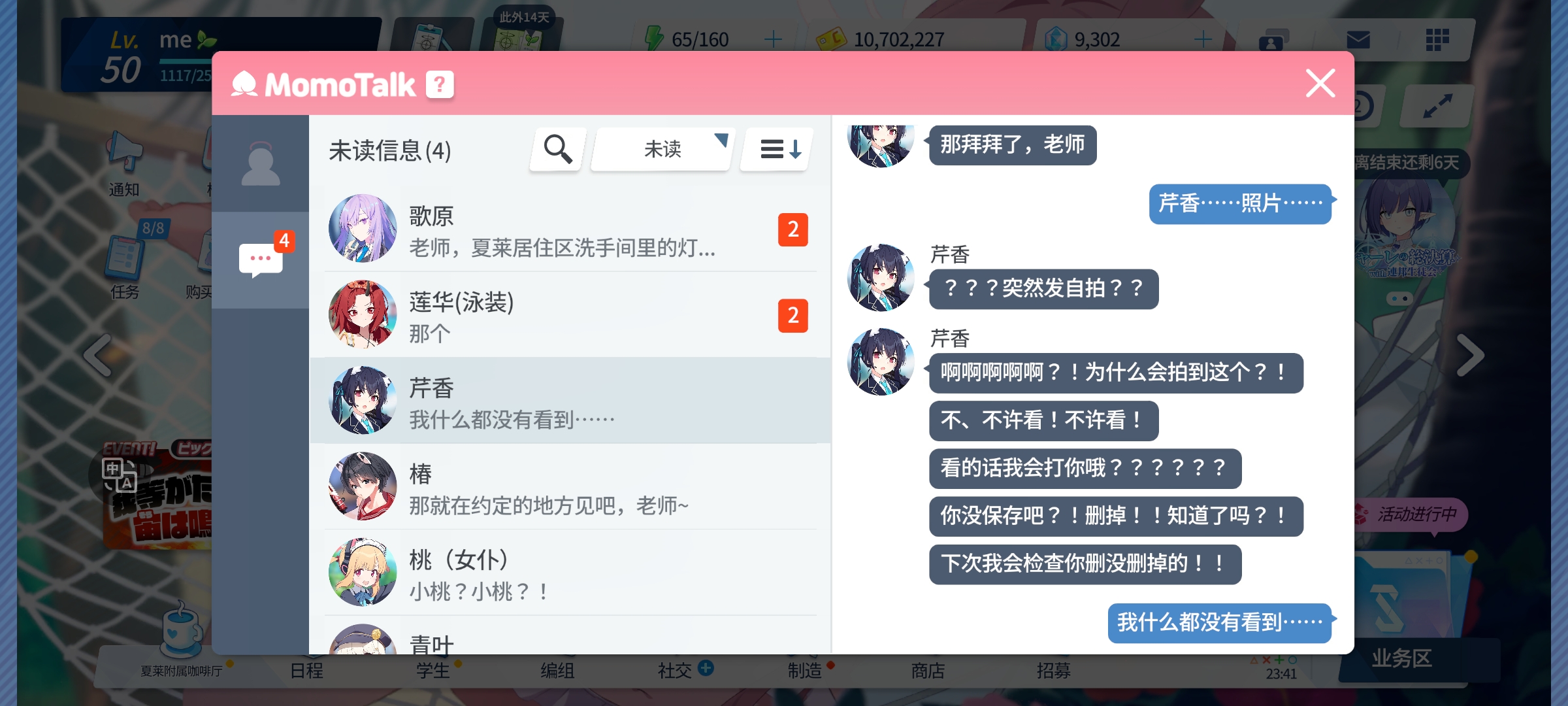 芹香真的是不小心的吗？好难猜啊…_图2