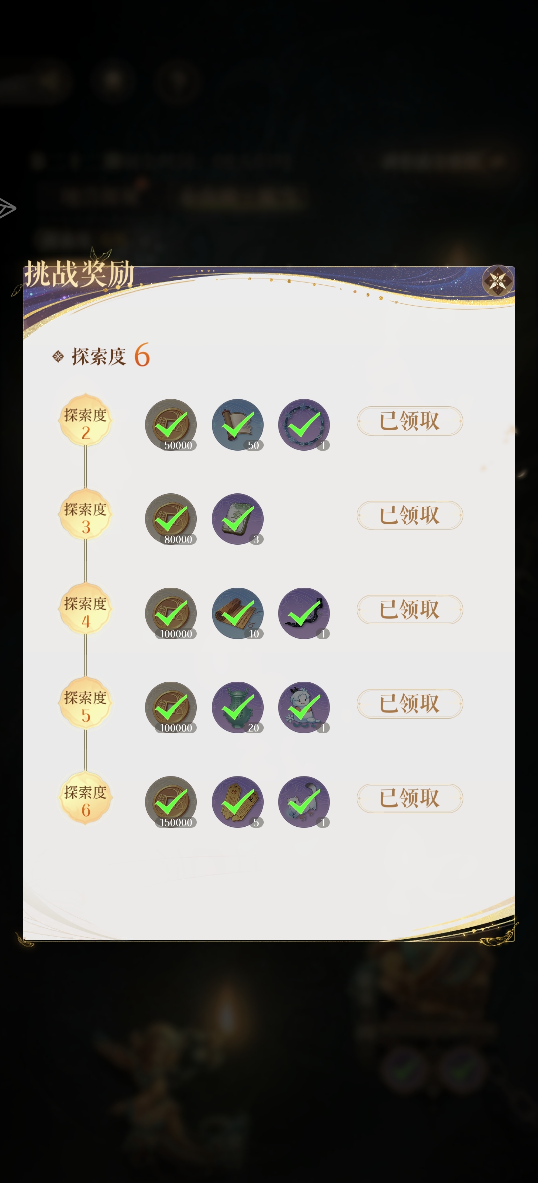 记录第一次打通泰山府和遗迹😉_图3