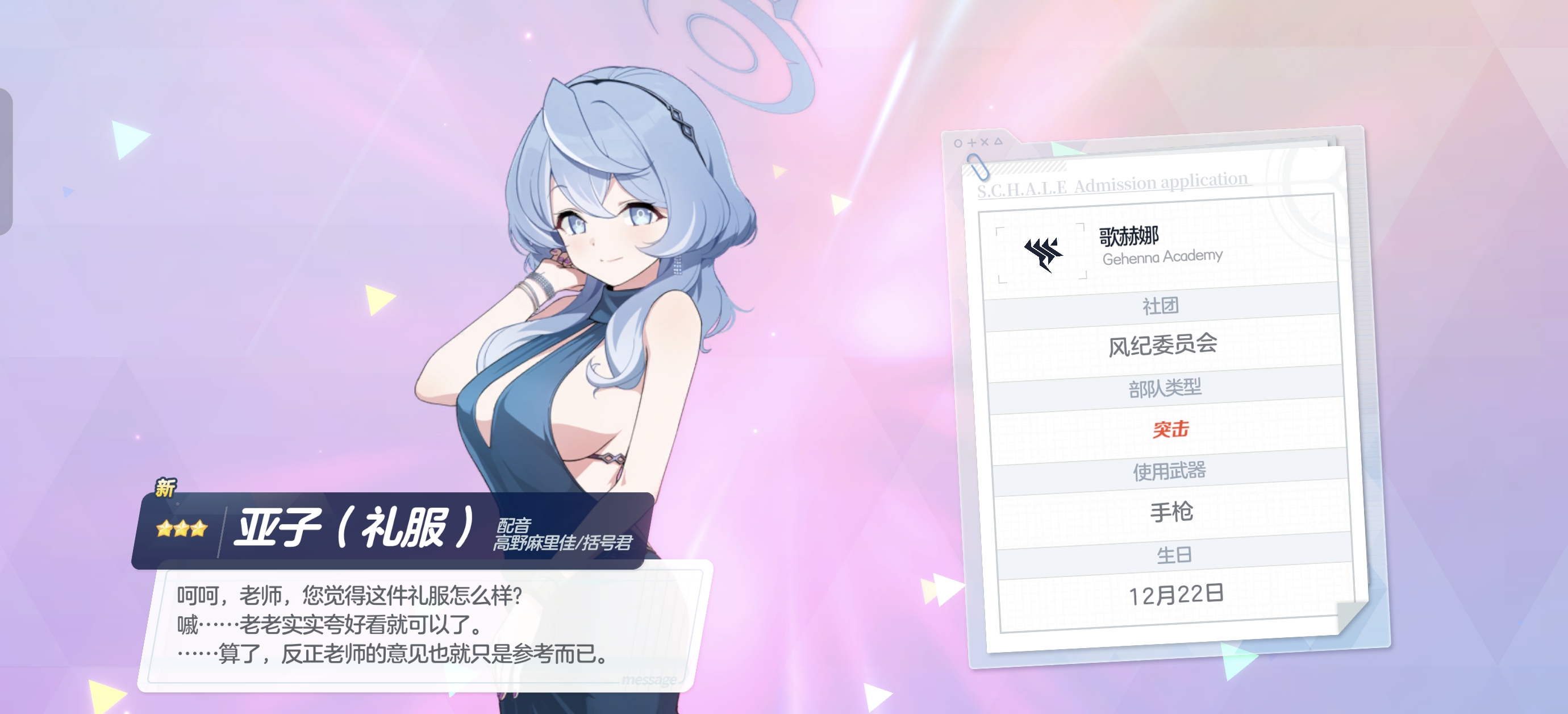 蔚蓝档案国服_图2