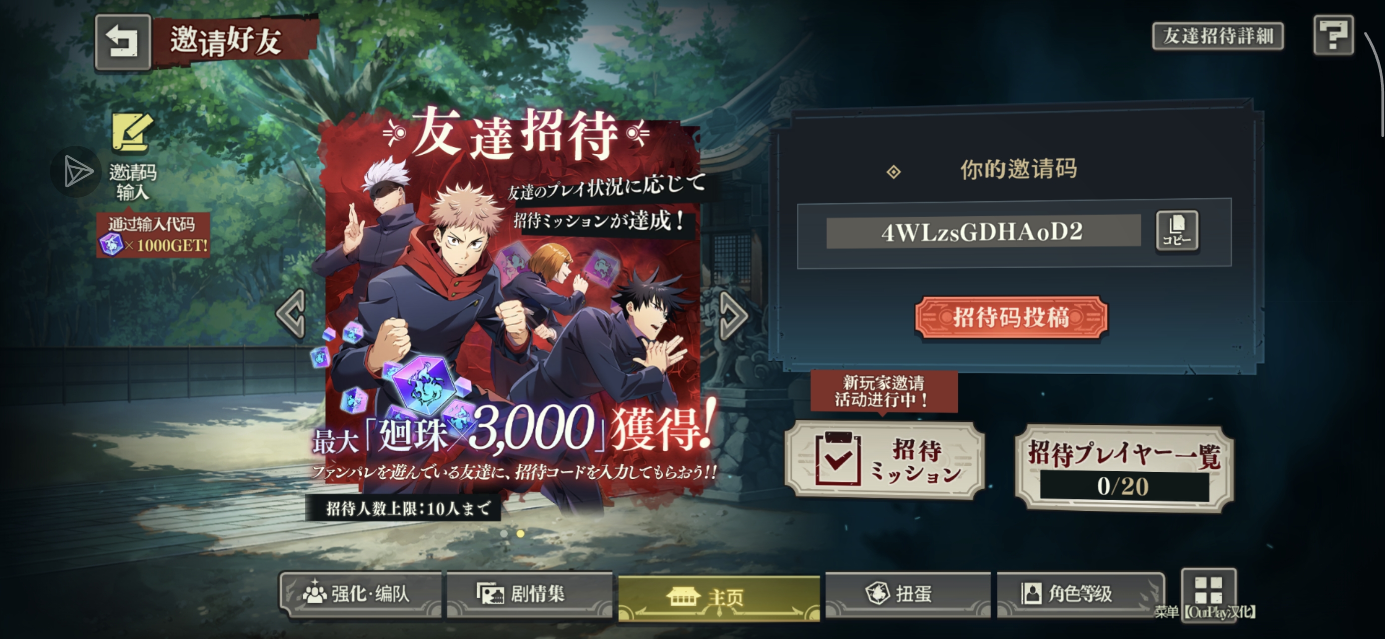 咒术回战幻影夜行_图1