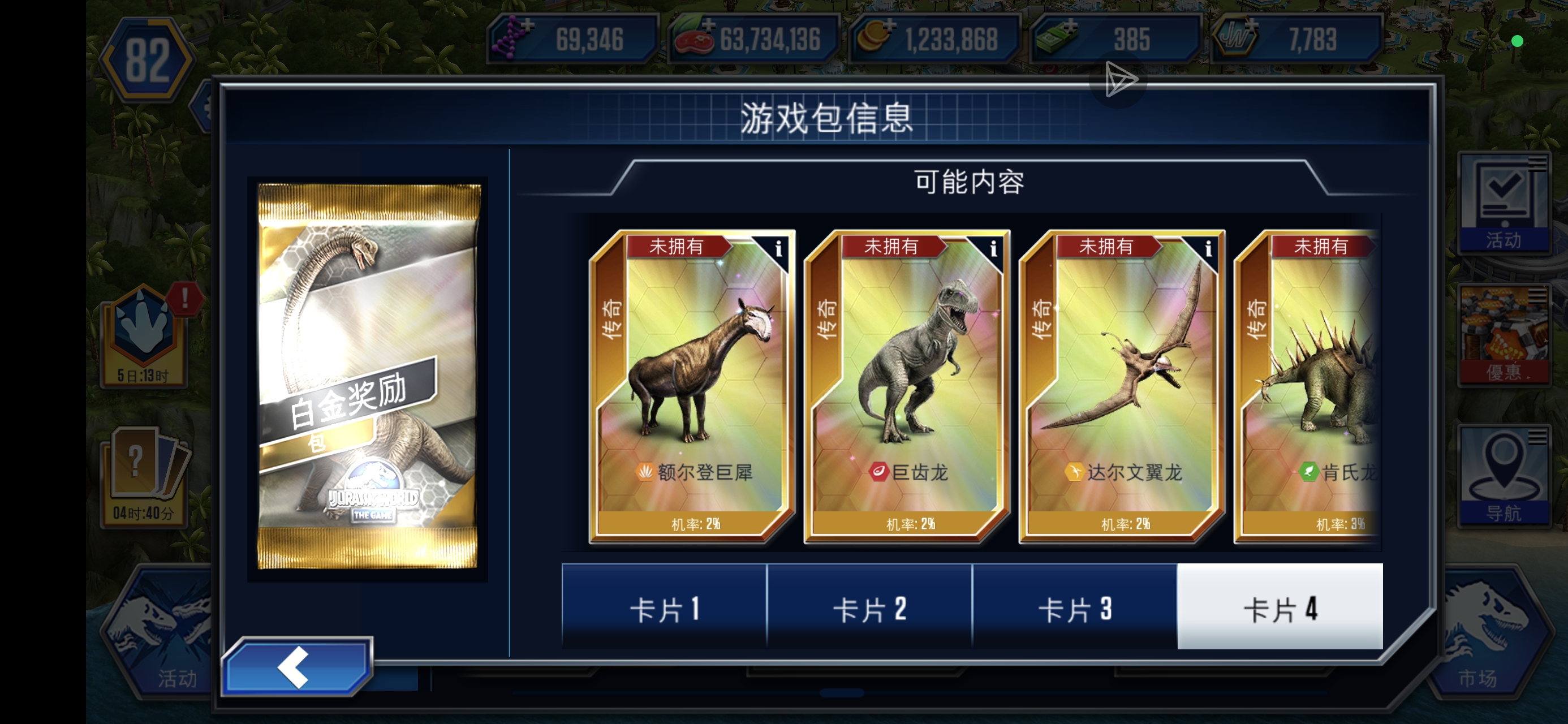 生存任务传奇包改闪传包了_图2