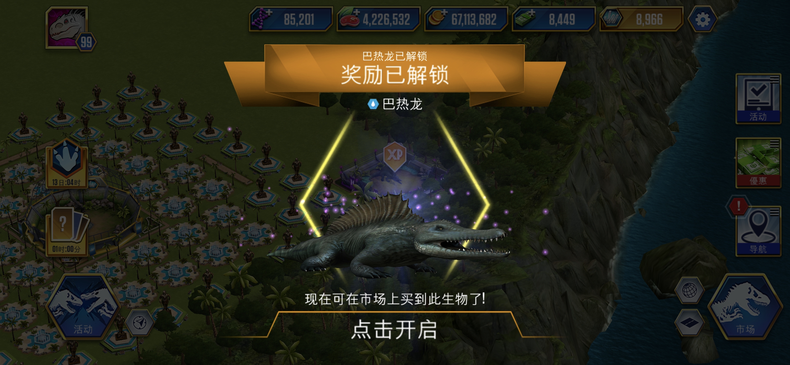 巴热龙解锁_图3