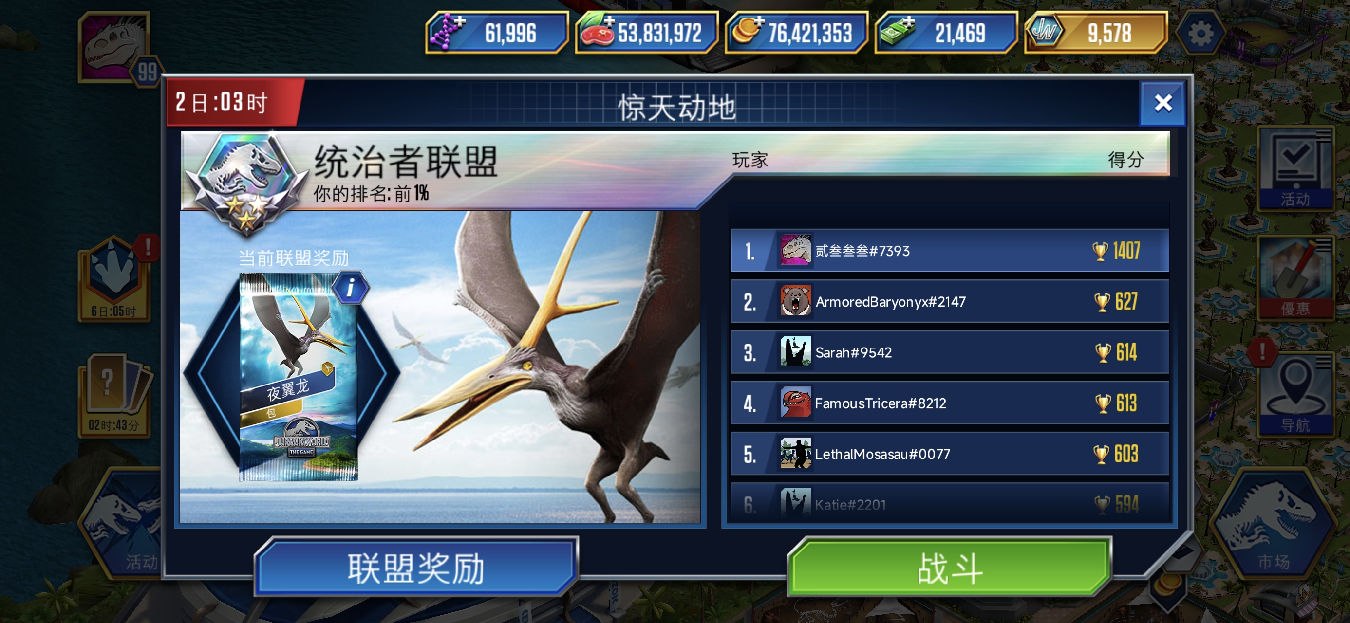 夜翼龙锦标赛拿下_图1