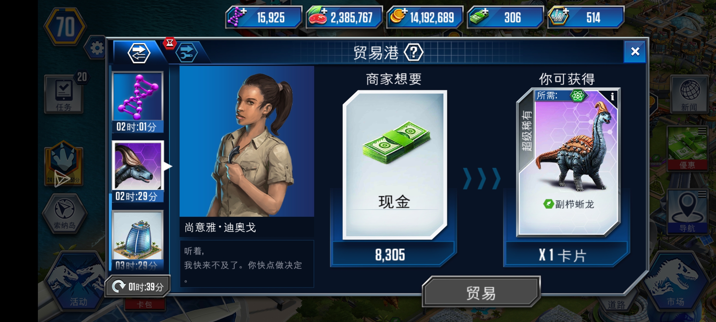 奸商贸易港_图1