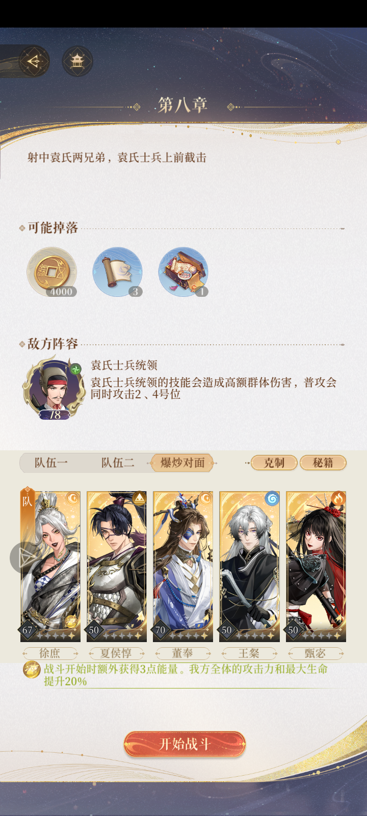 8-20 48级广陵王 求指导（徐庶后面升了是67级修为7）_图3