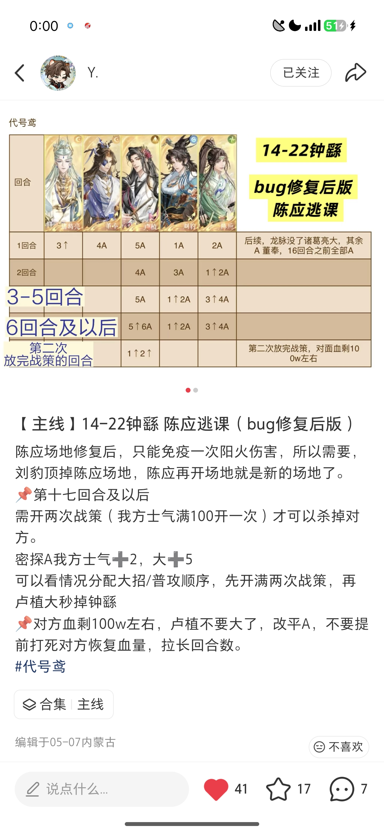 主线14-22钟繇分享打法_图3