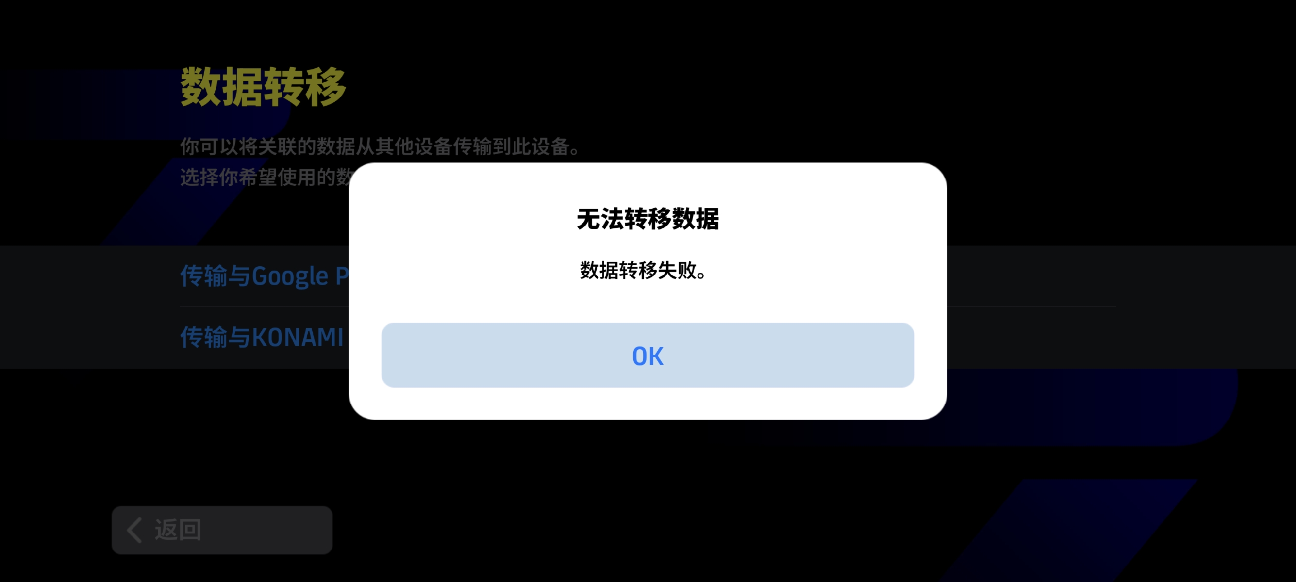 更新完数据转移失败怎么办？_图1