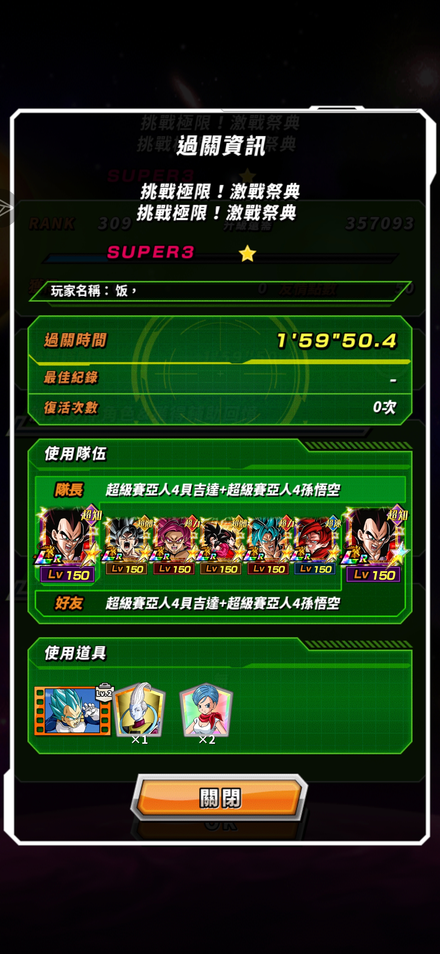 打了一辈子寄霸有了4+4后终于过了_图2