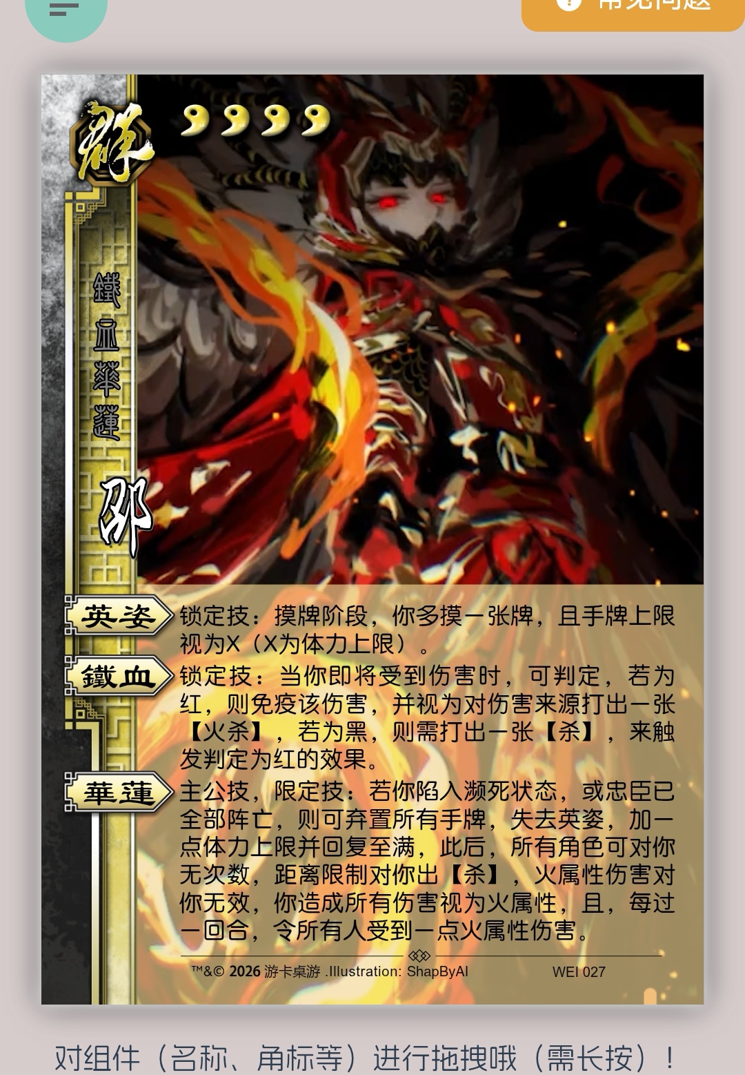 emm…三国杀果然还是差好评_图2