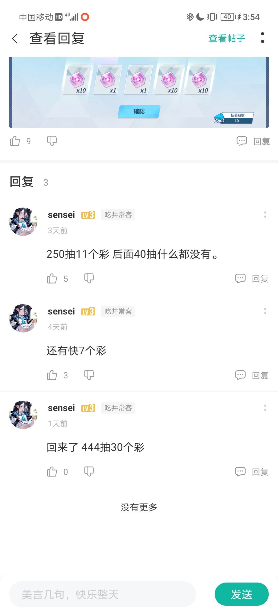 我又来了 我现在464抽 前前后后出了31个彩 出了4只未花 我给换到专3 _图2