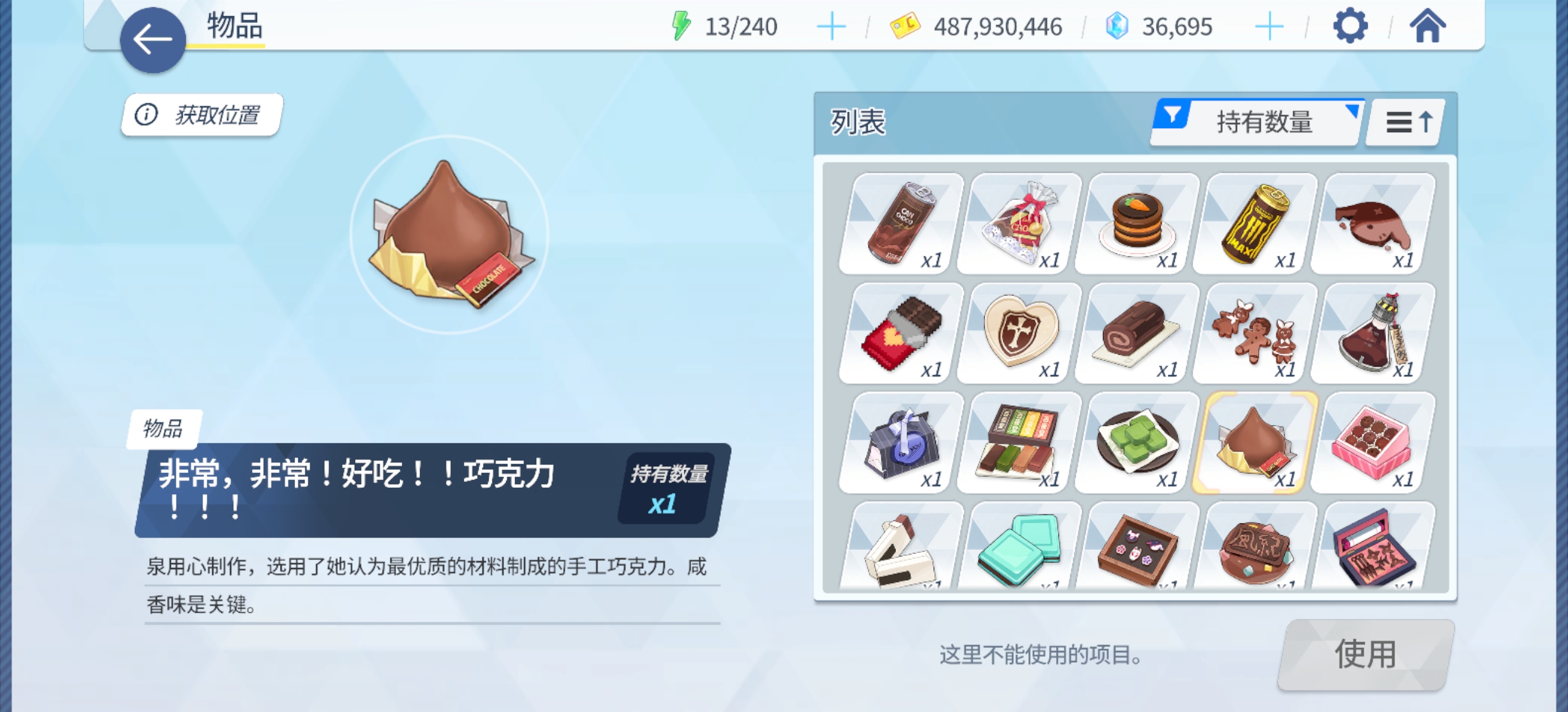 夏莱的魅魔sensei收到了多少巧克力？_图3