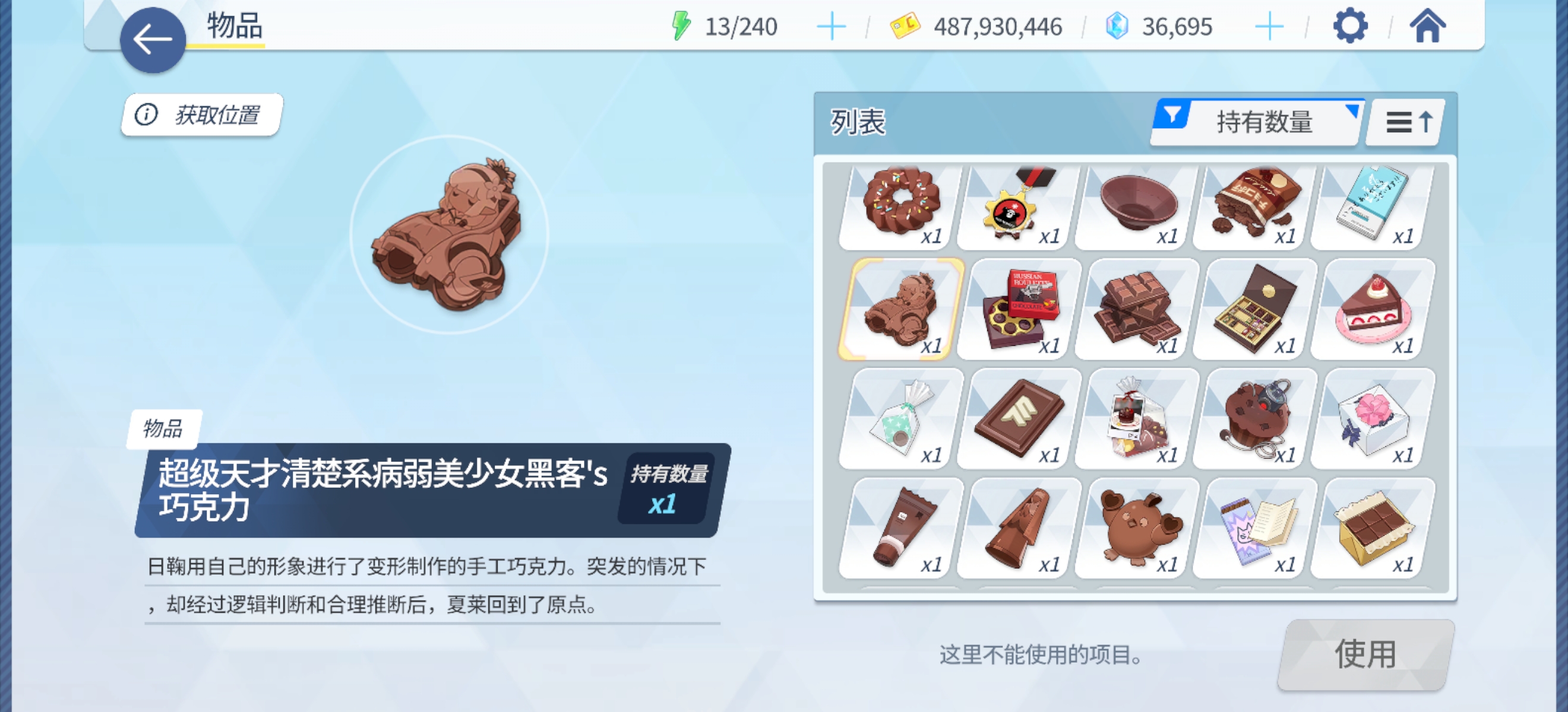 夏莱的魅魔sensei收到了多少巧克力？_图3