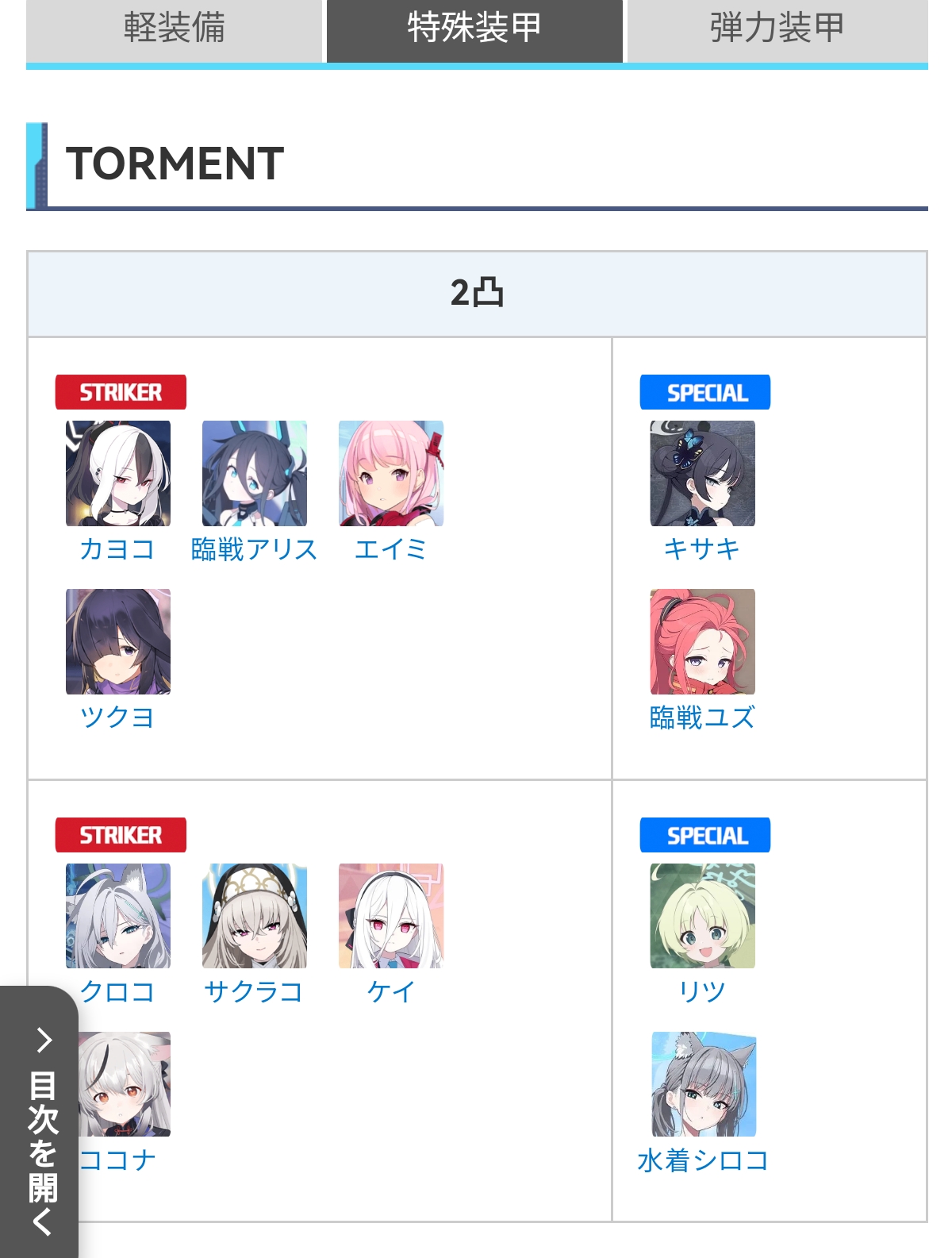 【6.17若藻船大撅战配队参考】（初稿）_图3