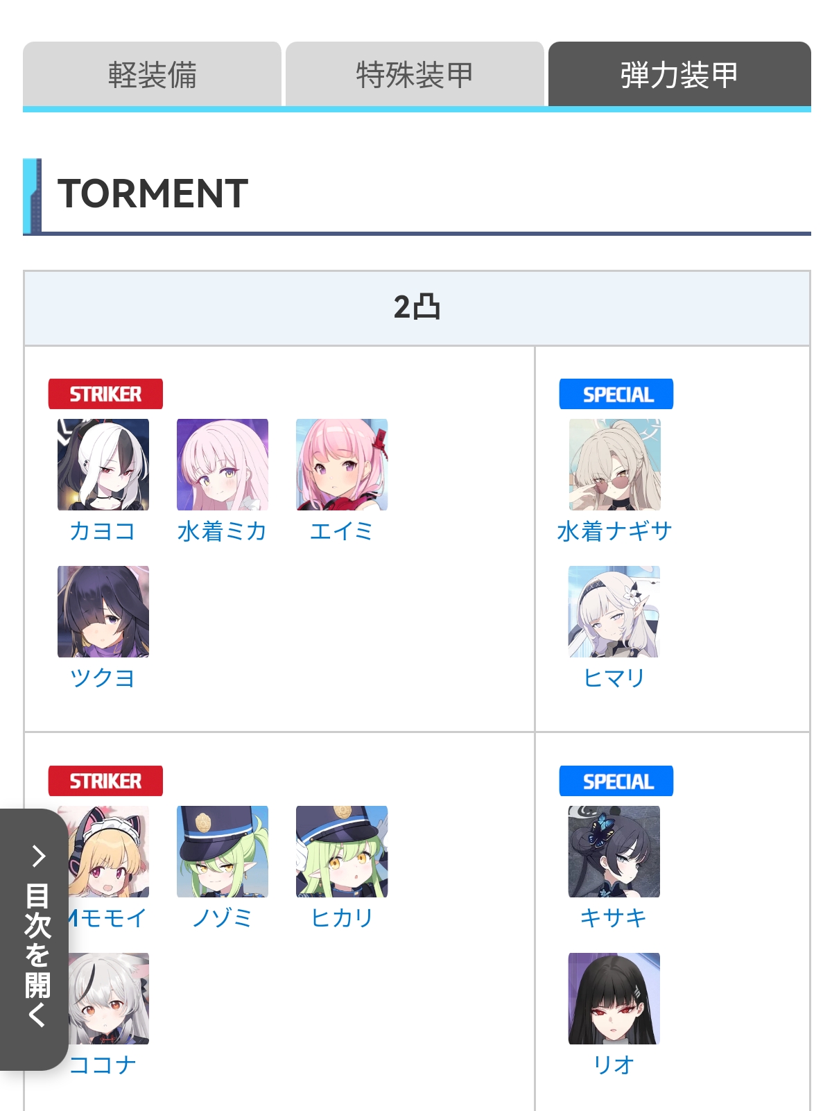 【6.17若藻船大撅战配队参考】（初稿）_图3