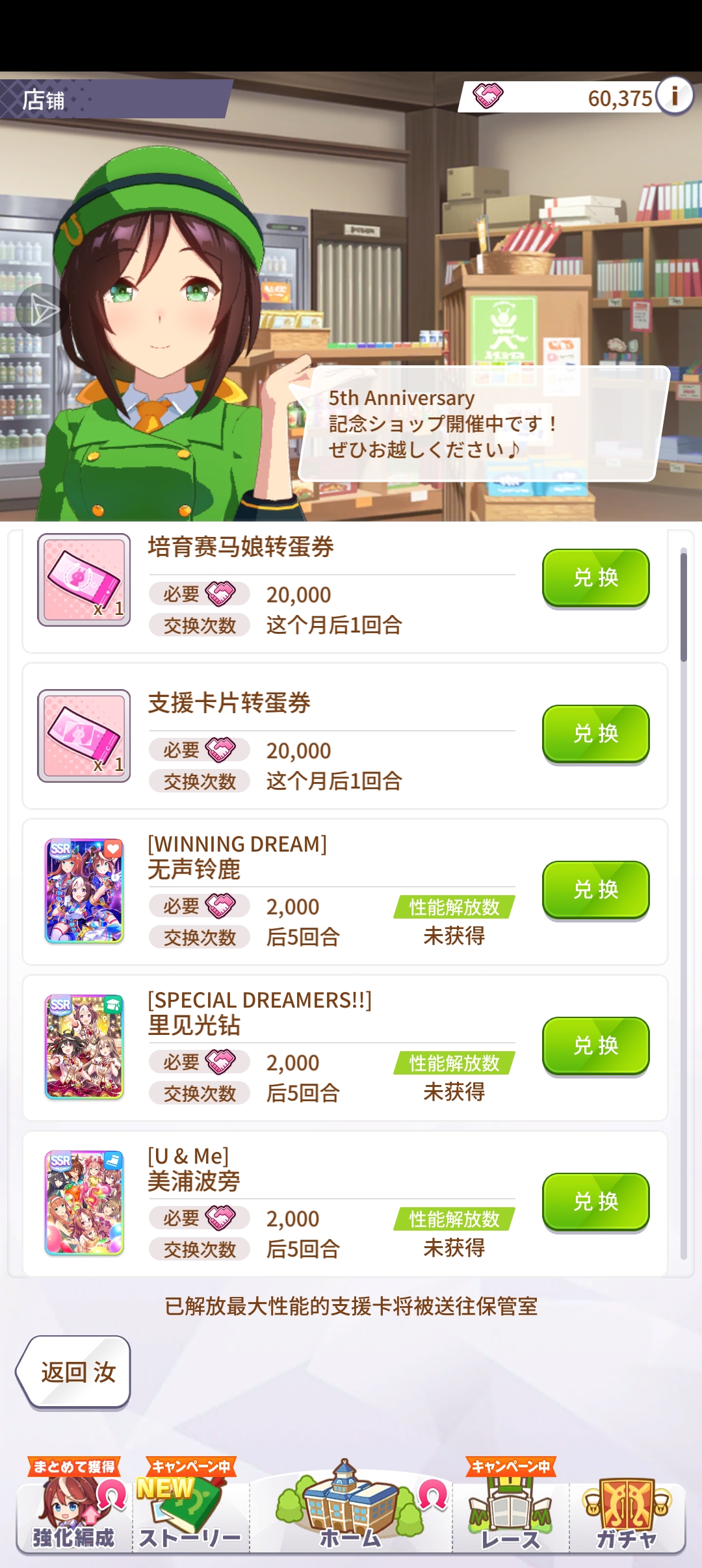 大佬求指点，友情点的兑换有什么优先级吗(๑>؂<๑）_图3