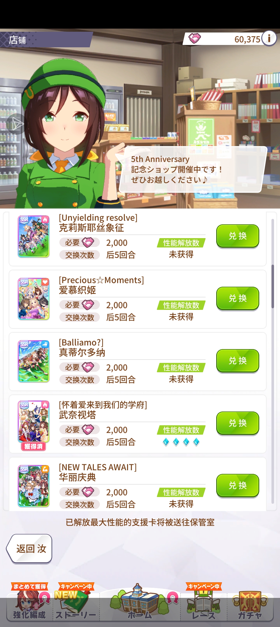 大佬求指点，友情点的兑换有什么优先级吗(๑>؂<๑）_图3