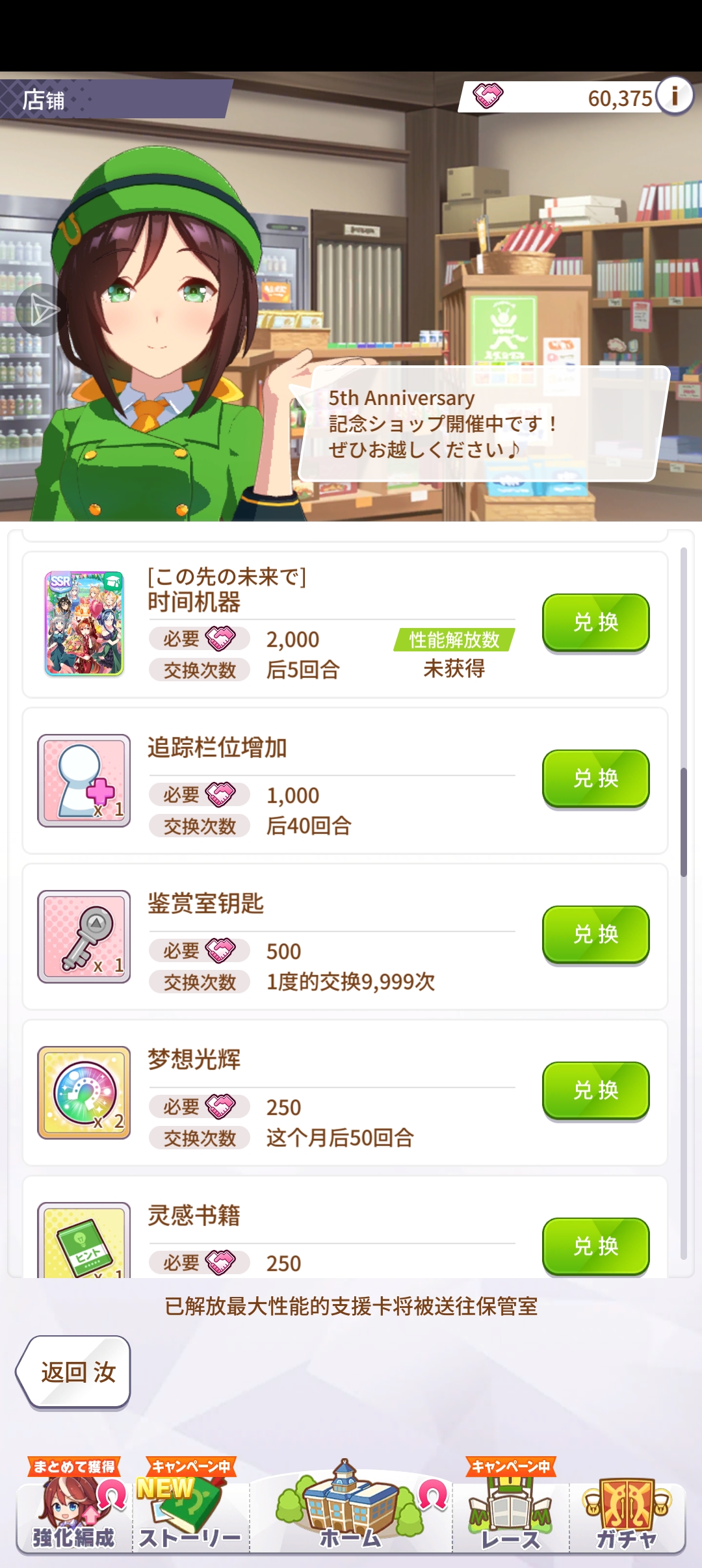 大佬求指点，友情点的兑换有什么优先级吗(๑>؂<๑）_图3