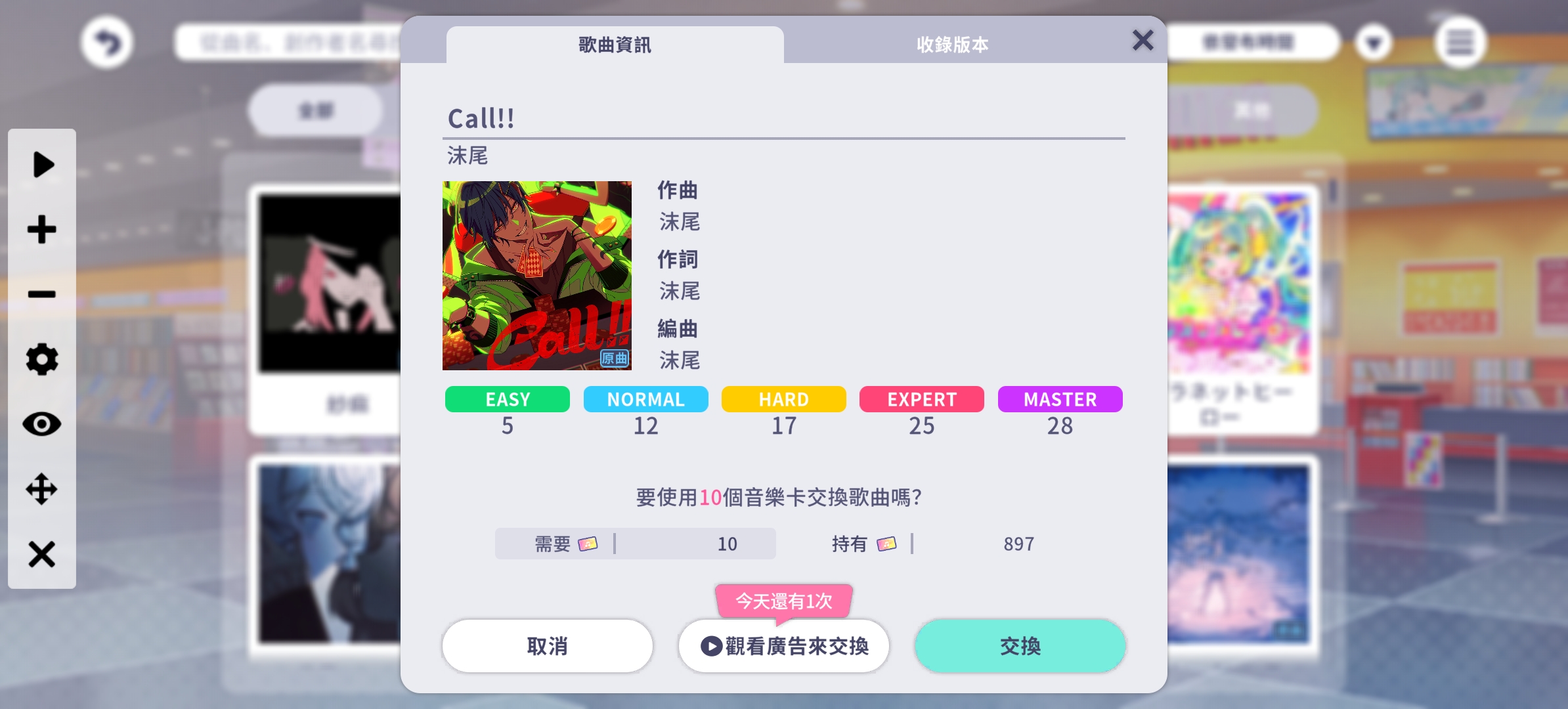 pjsk台服《Call!!》歌手显示错误_图2