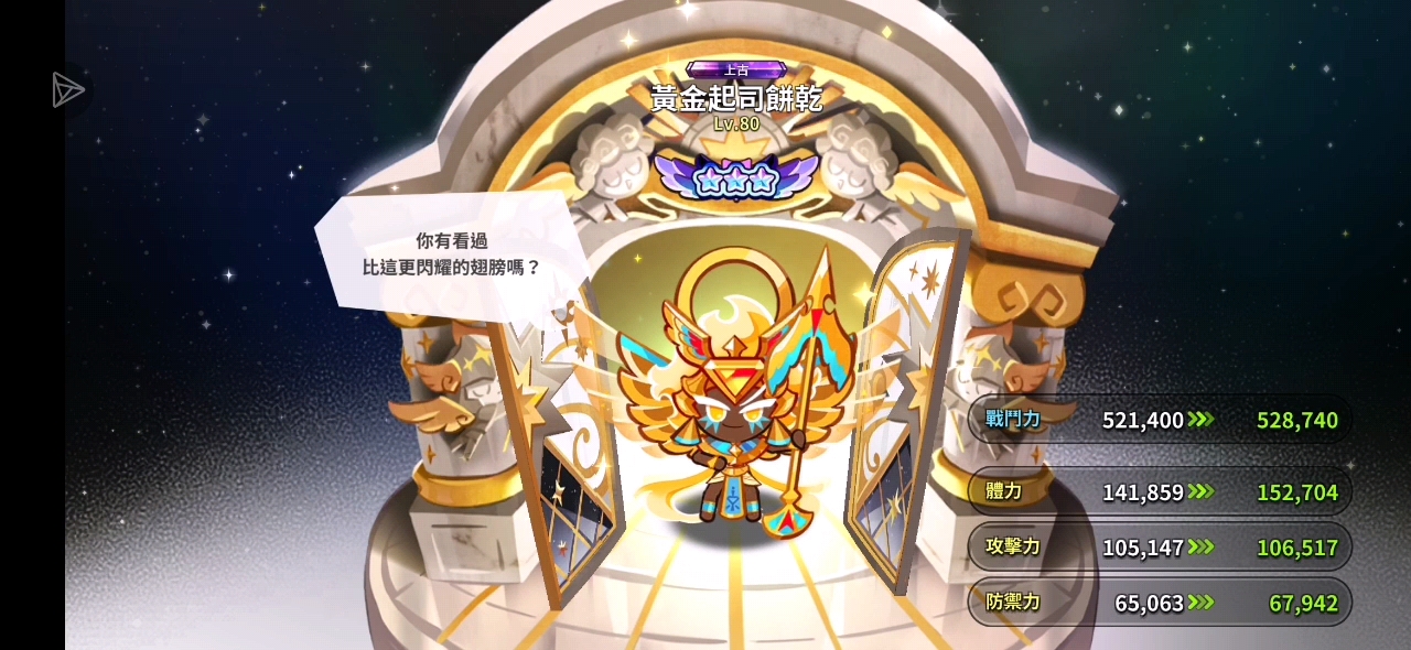 黄金起司饼干觉醒_图2