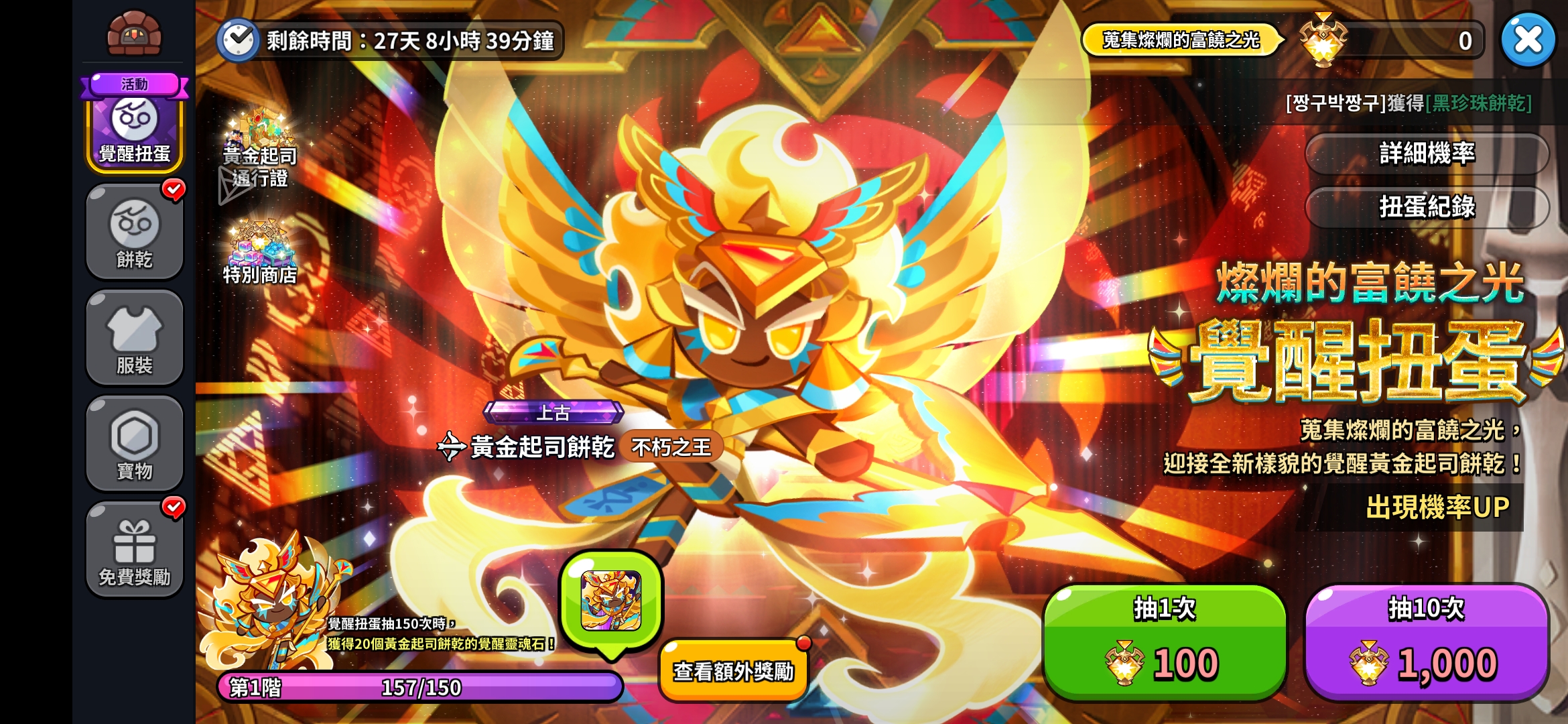 黄金起司饼干觉醒_图2